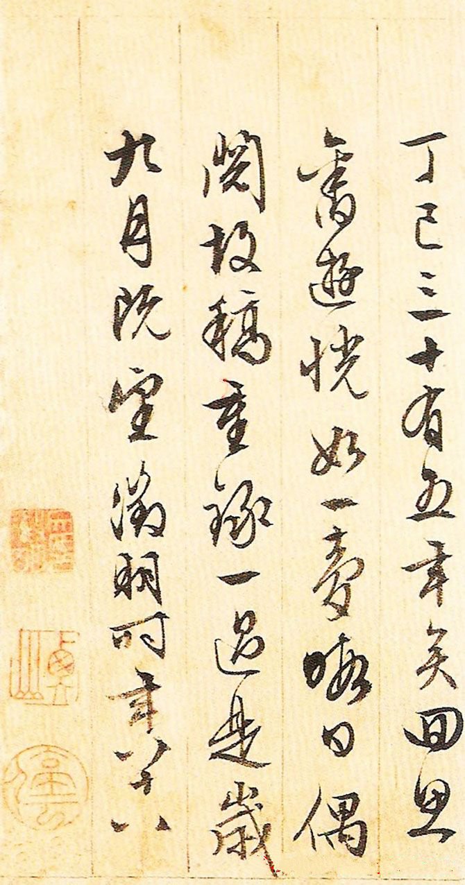 纸本墨迹 第23开
