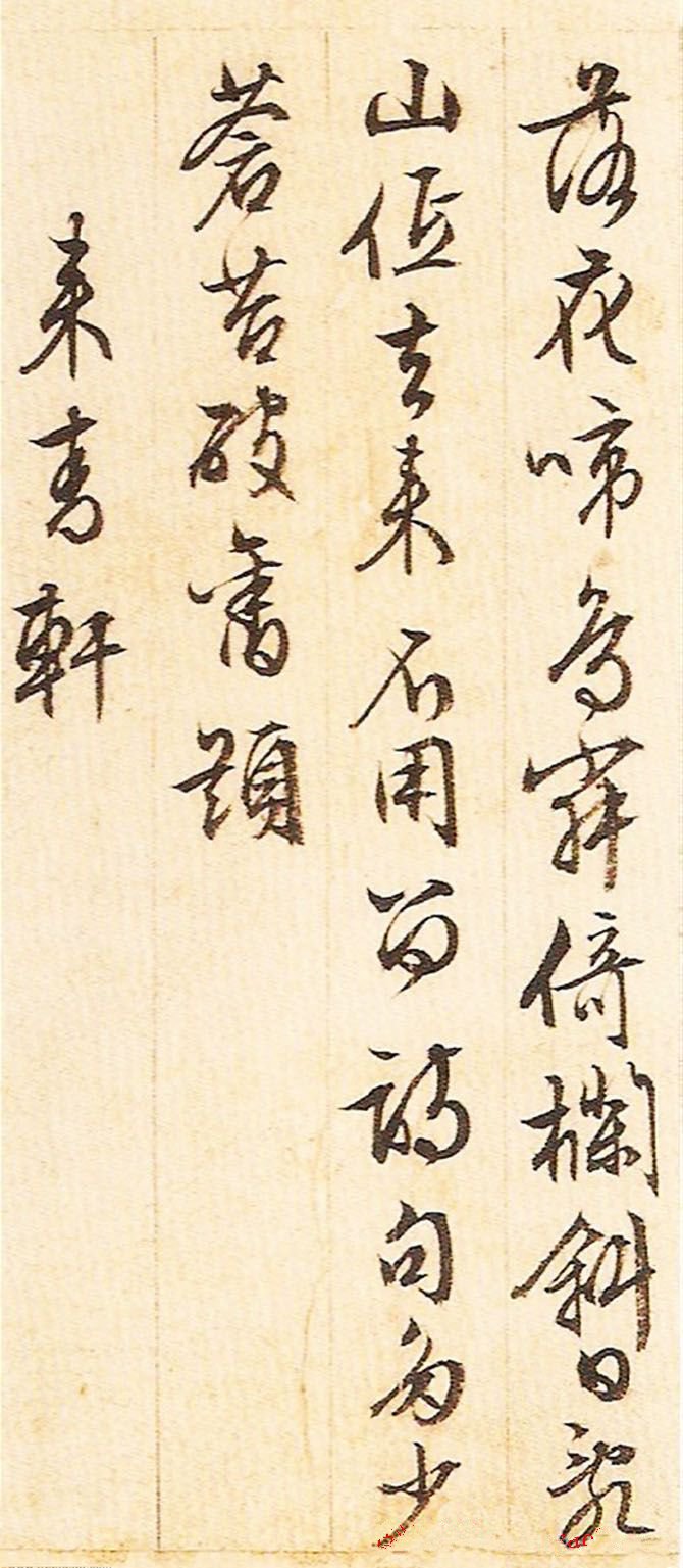 纸本墨迹 第4开