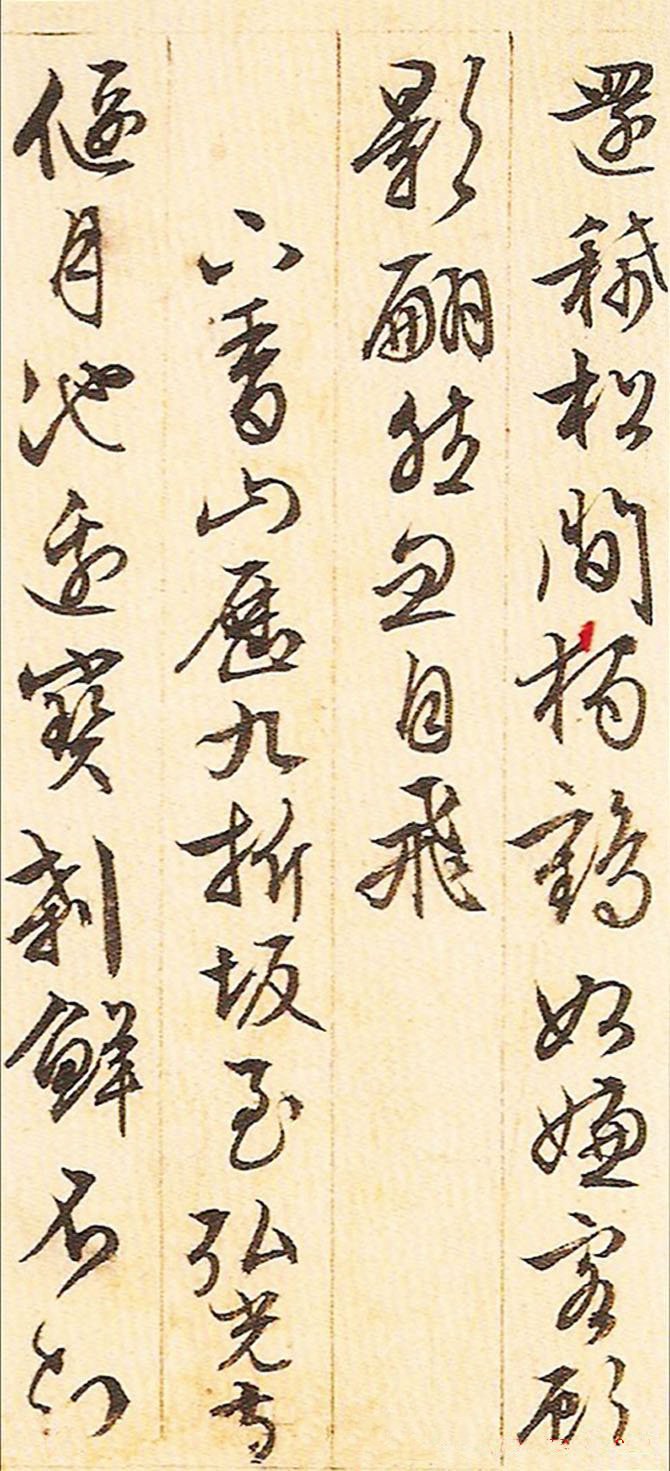 纸本墨迹 第6开
