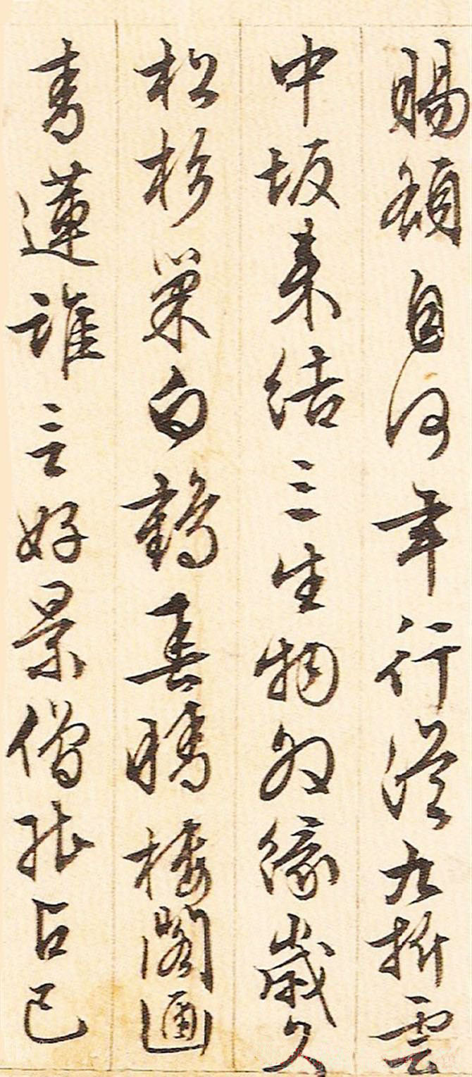 纸本墨迹 第7开