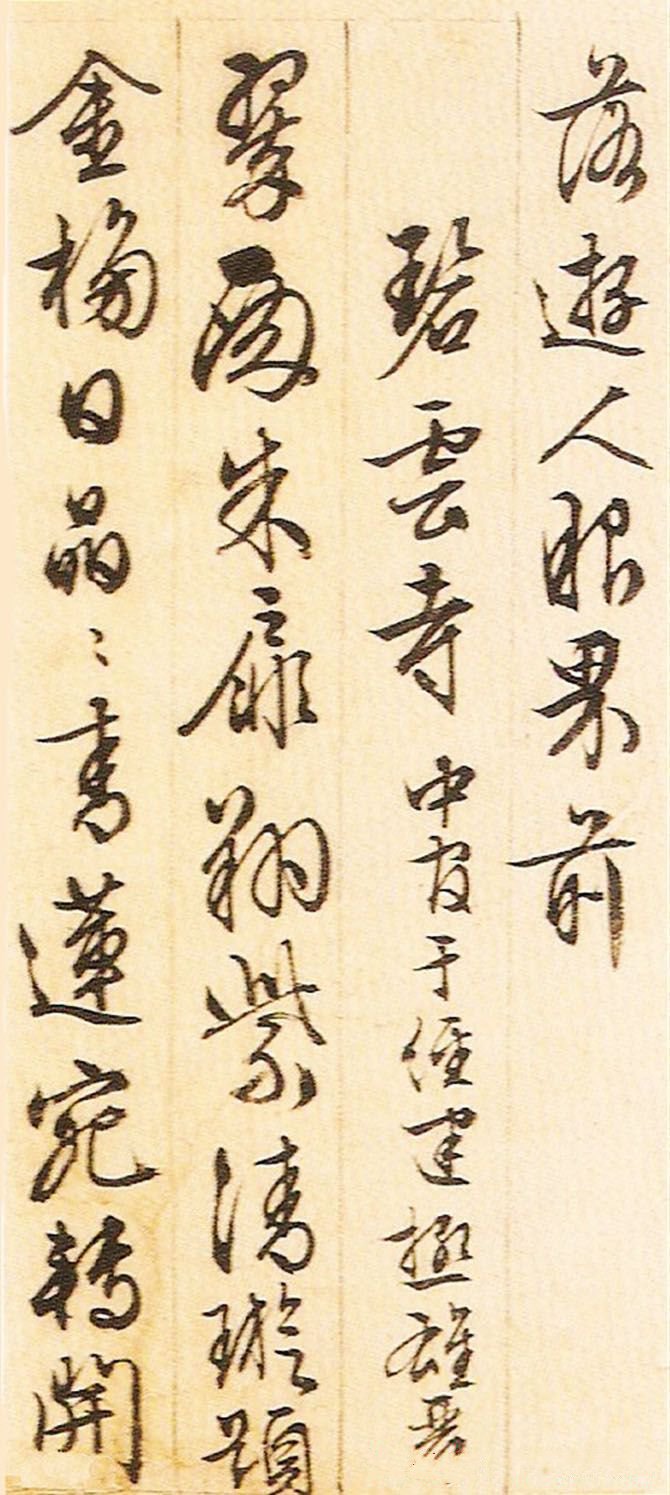 纸本墨迹 第8开