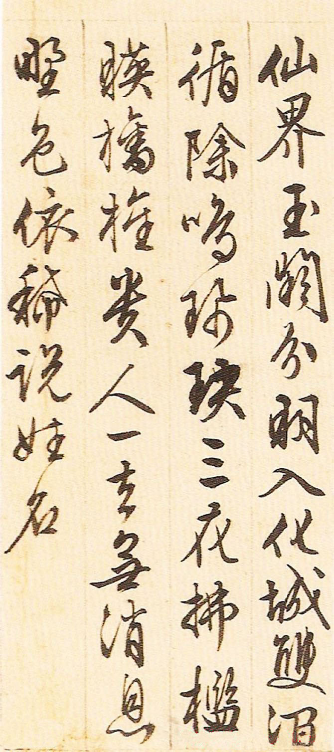 纸本墨迹 第9开