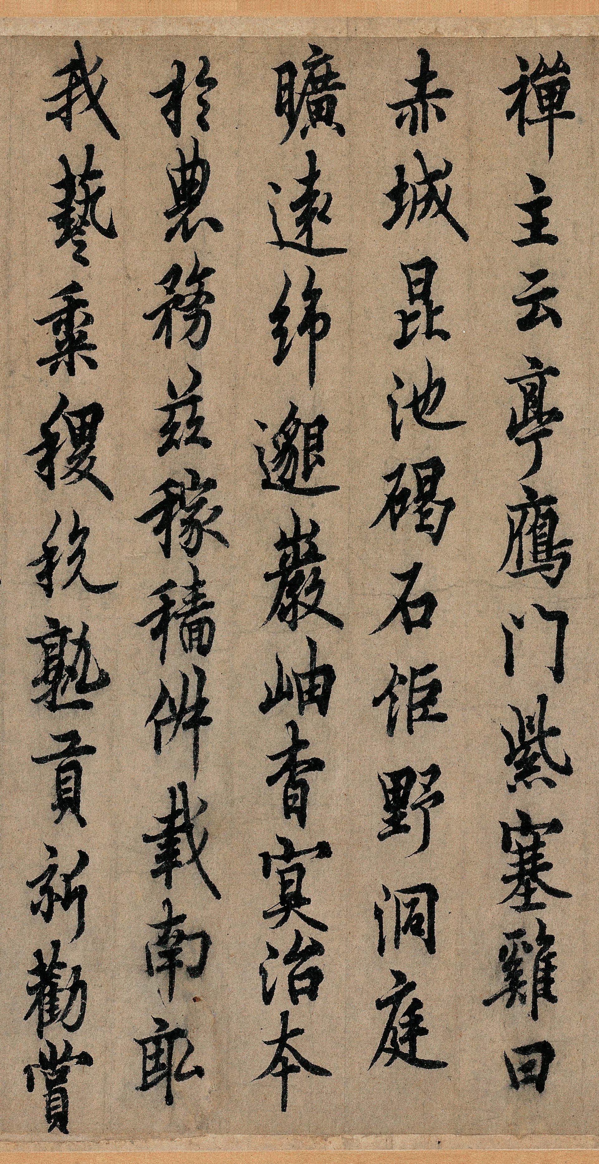 纸本墨迹 第17开