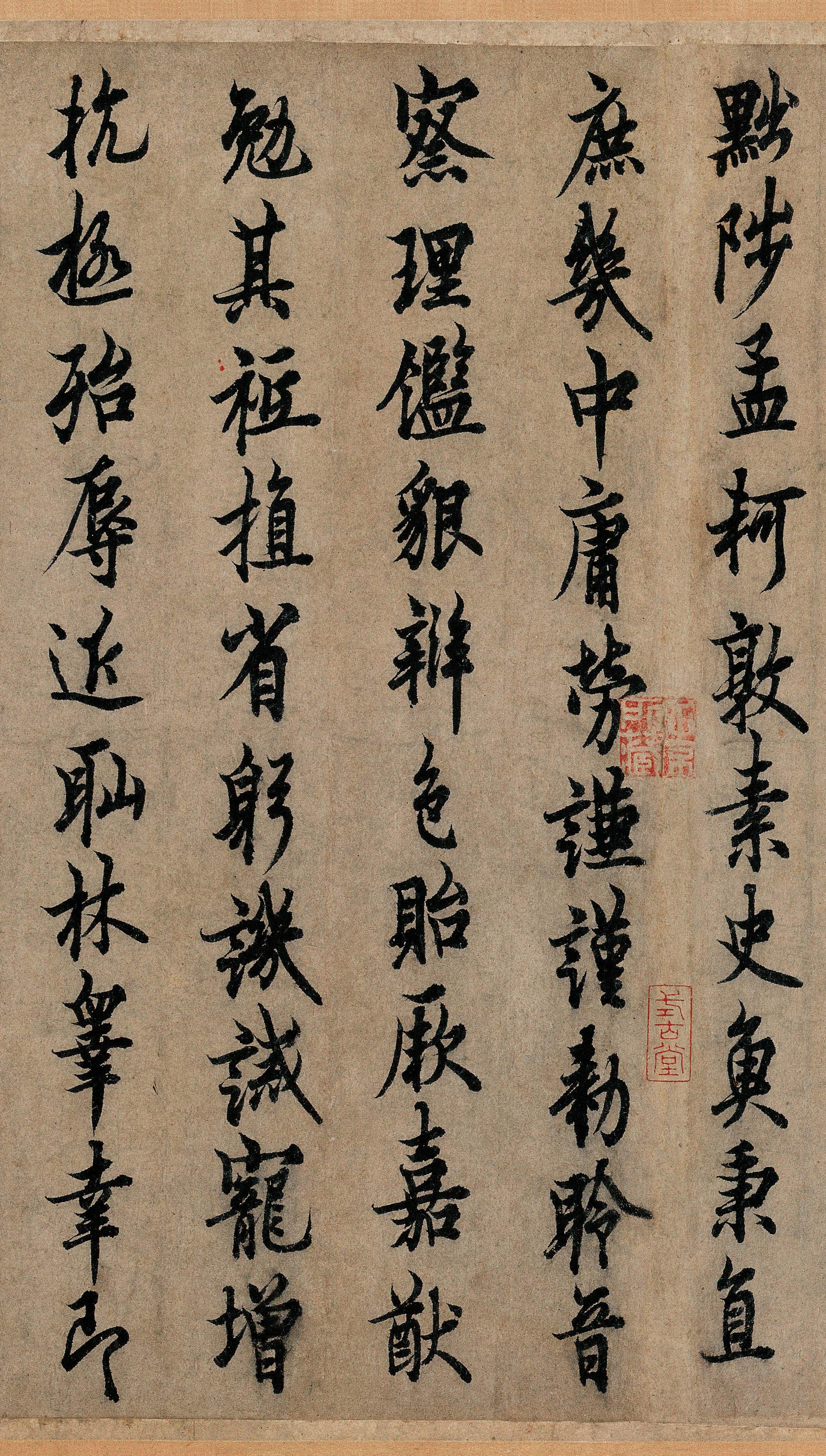 纸本墨迹 第18开