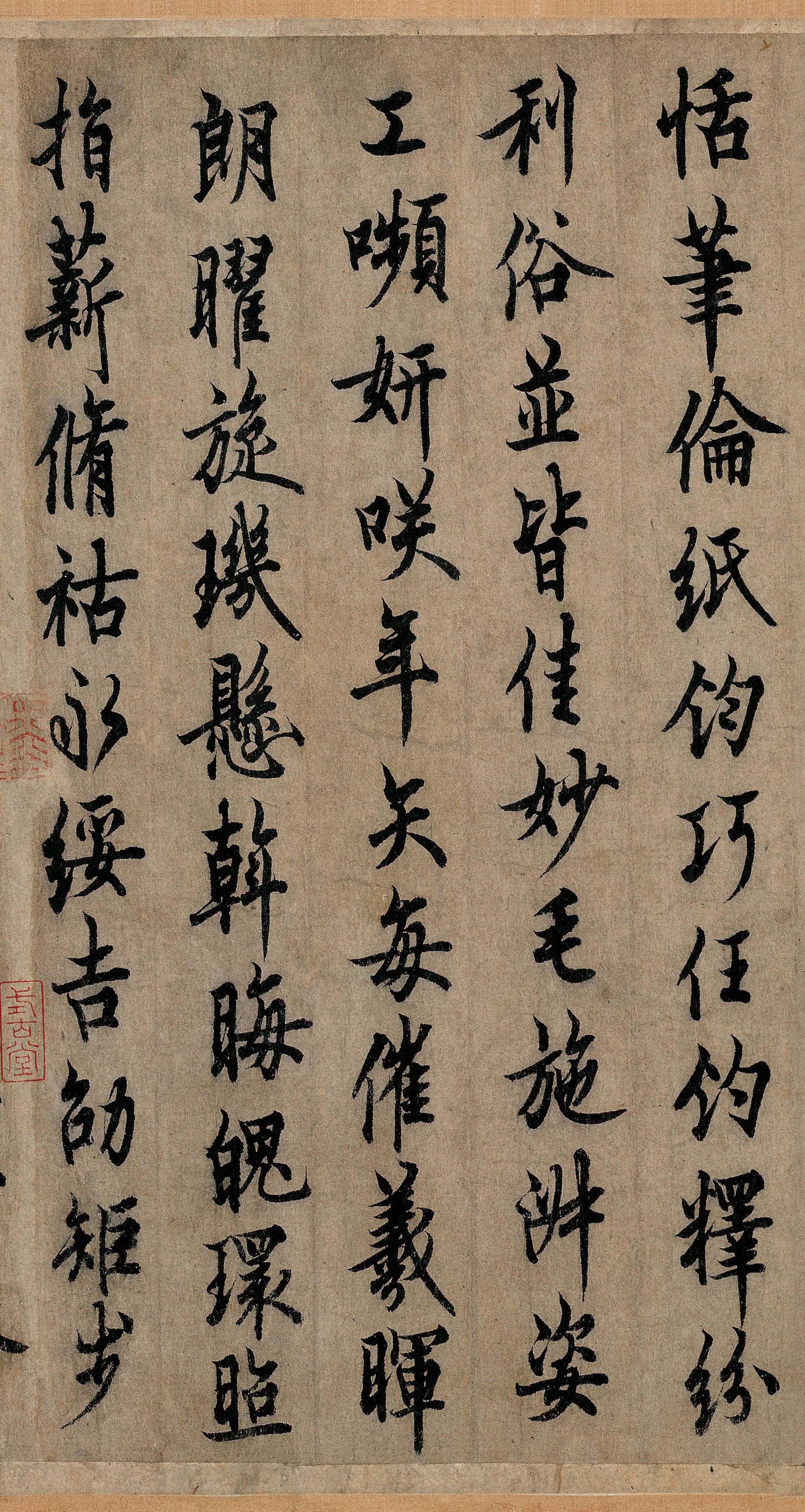 纸本墨迹 第23开