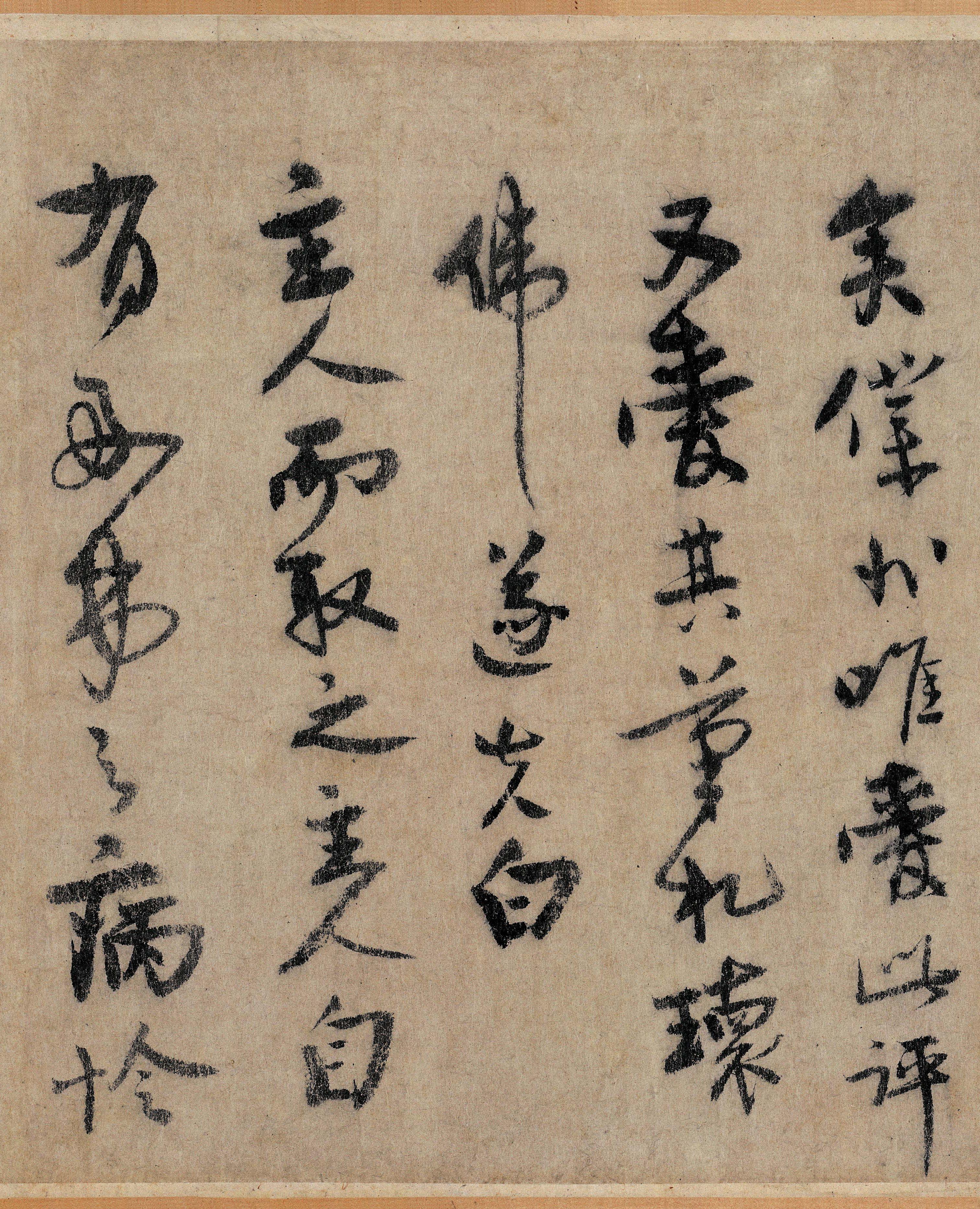 纸本墨迹 第27开