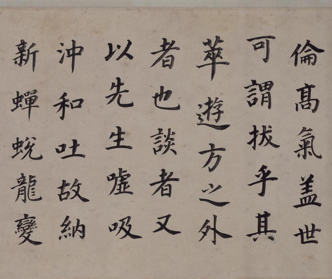 纸本墨迹 第10开