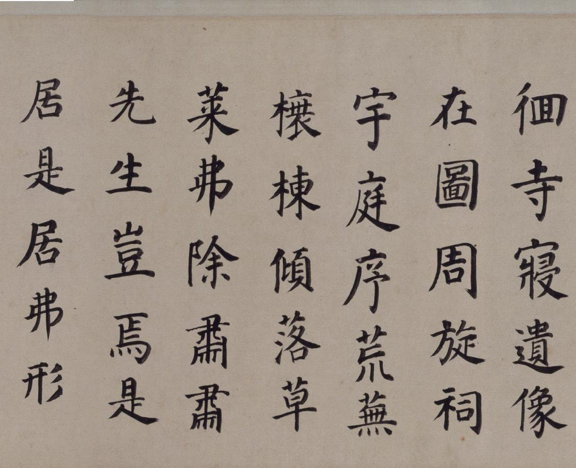 纸本墨迹 第17开