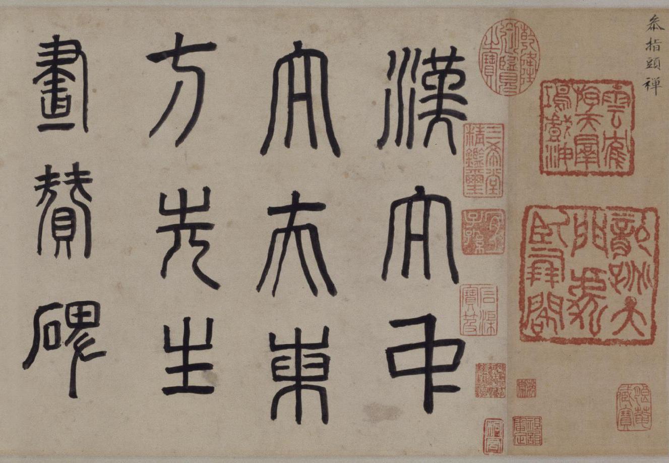 纸本墨迹 第2开