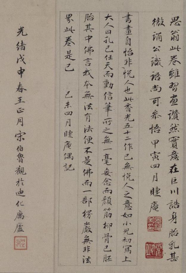 纸本墨迹 第21开