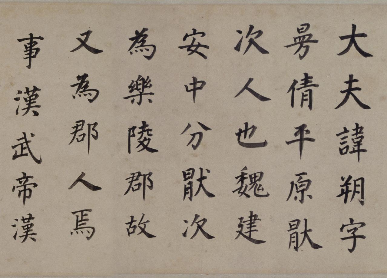 纸本墨迹 第3开