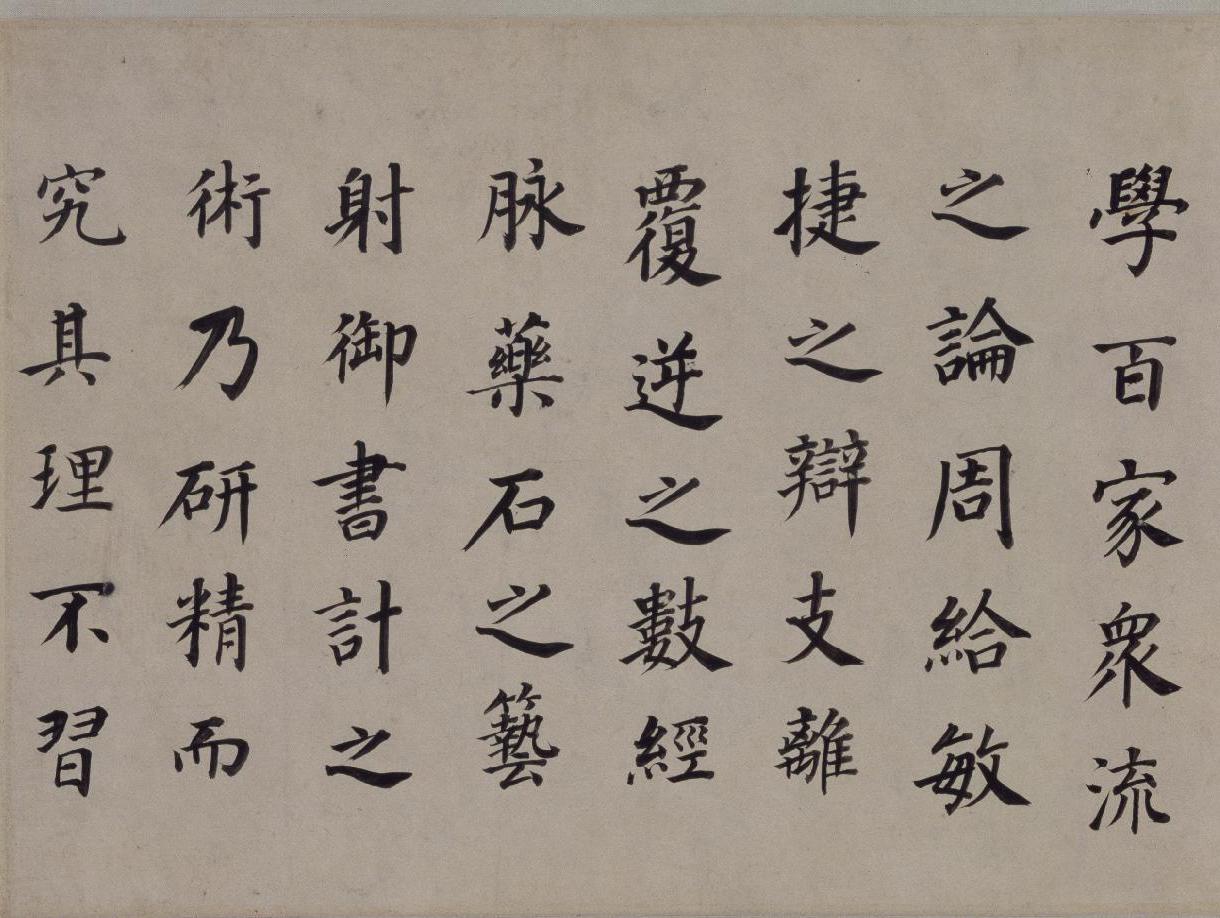 纸本墨迹 第8开