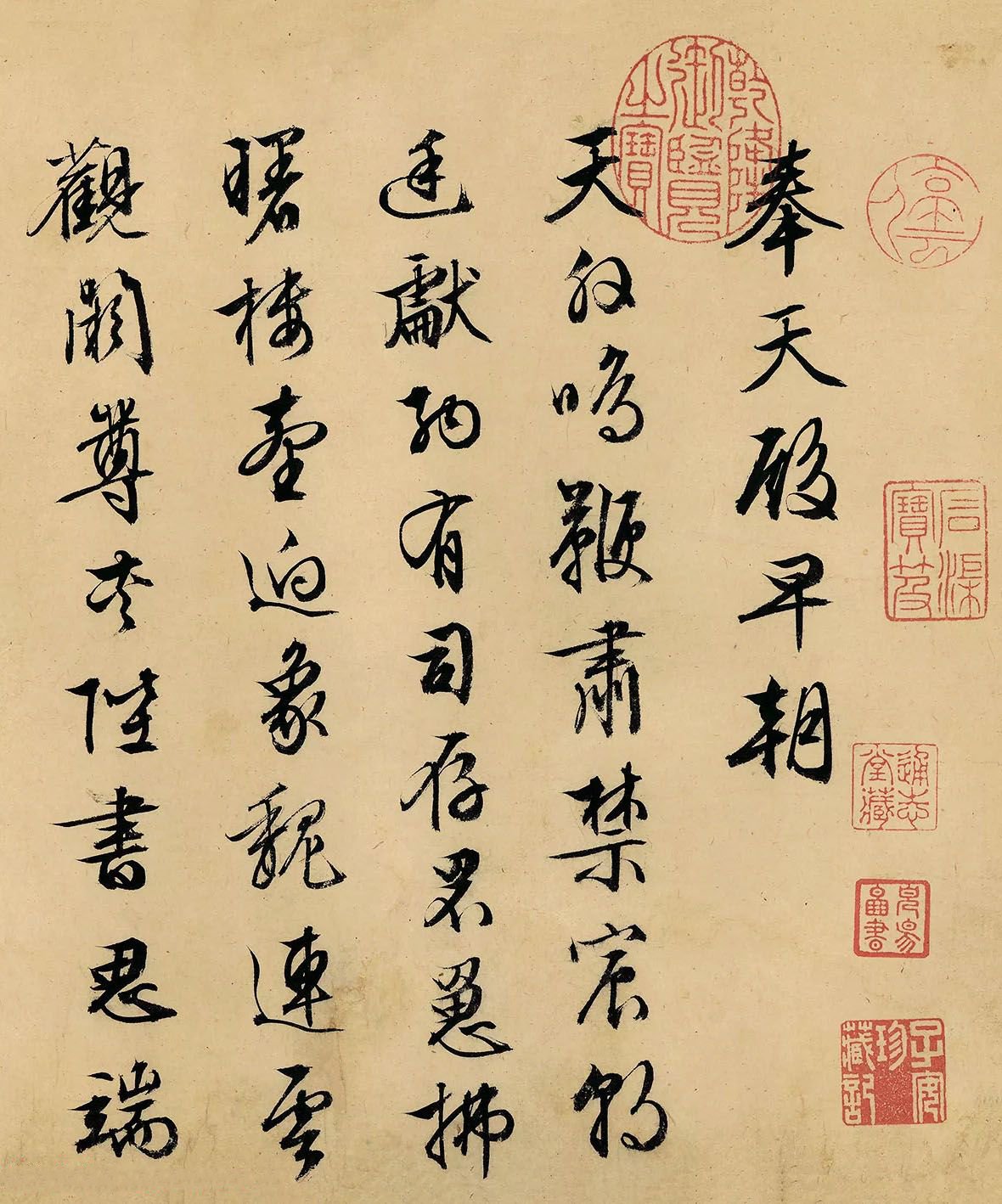 自书诗帖