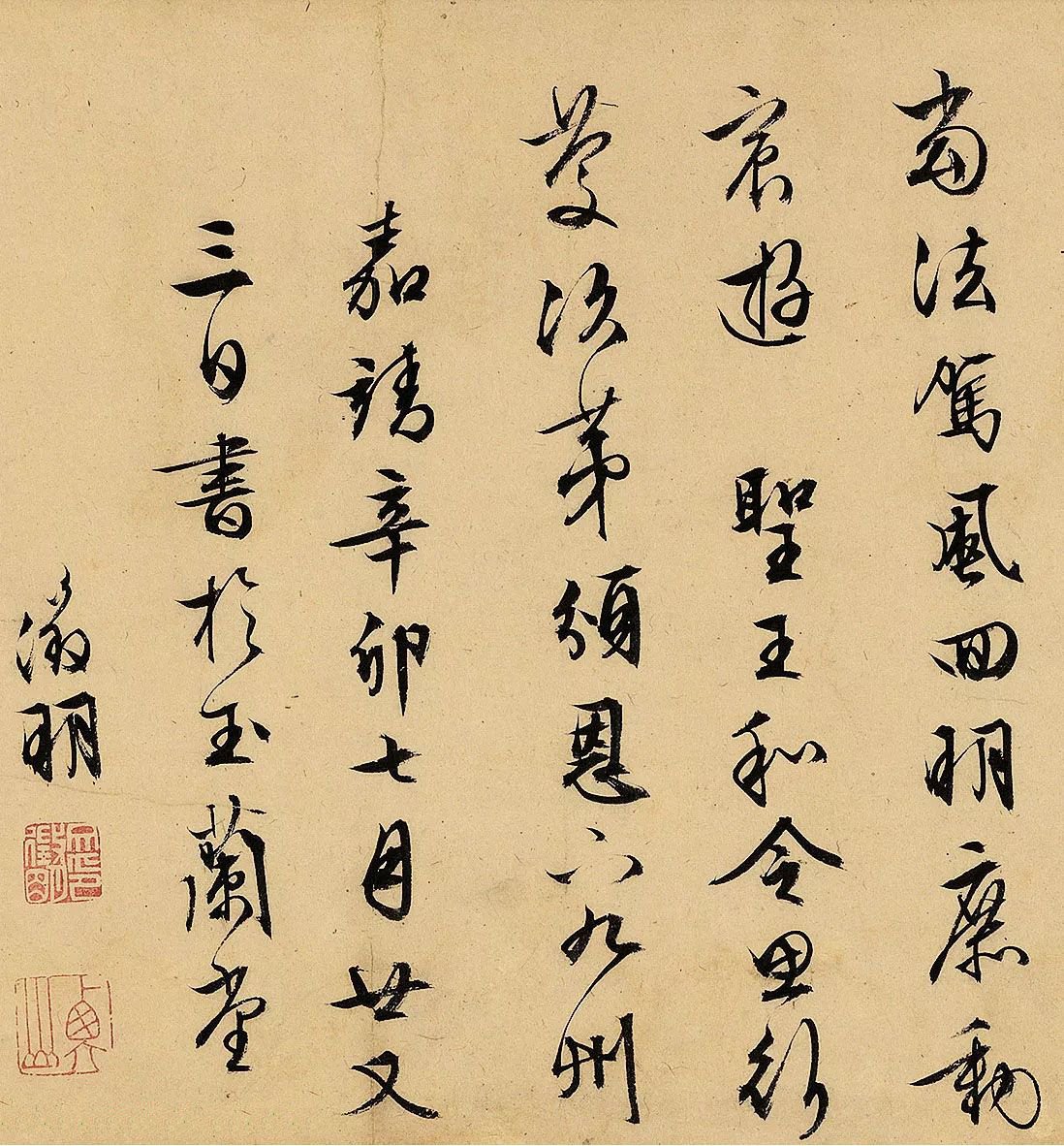 纸本墨迹 第10开