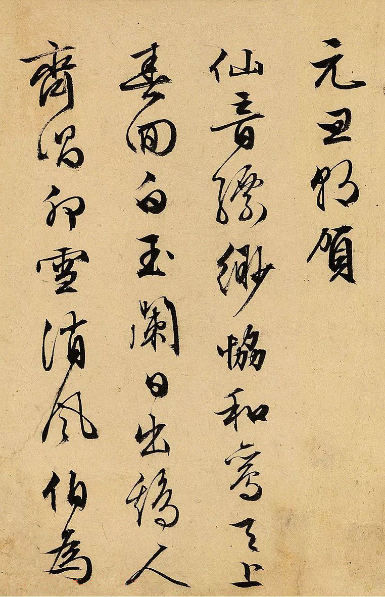 纸本墨迹 第7开