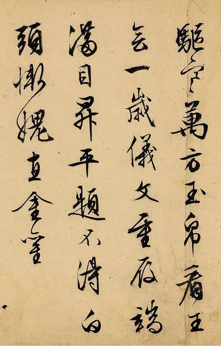 纸本墨迹 第8开