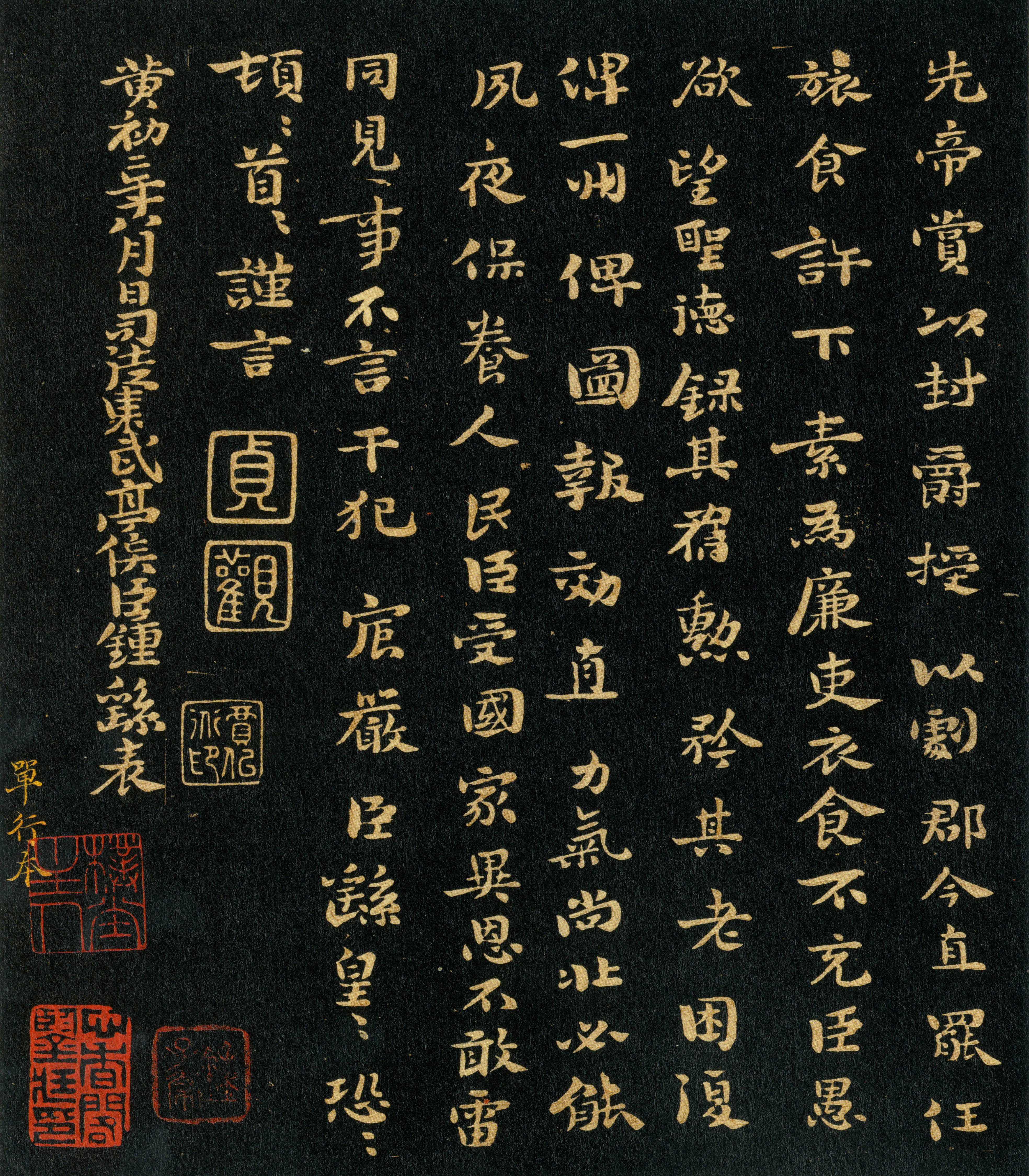 拓本一 第2开