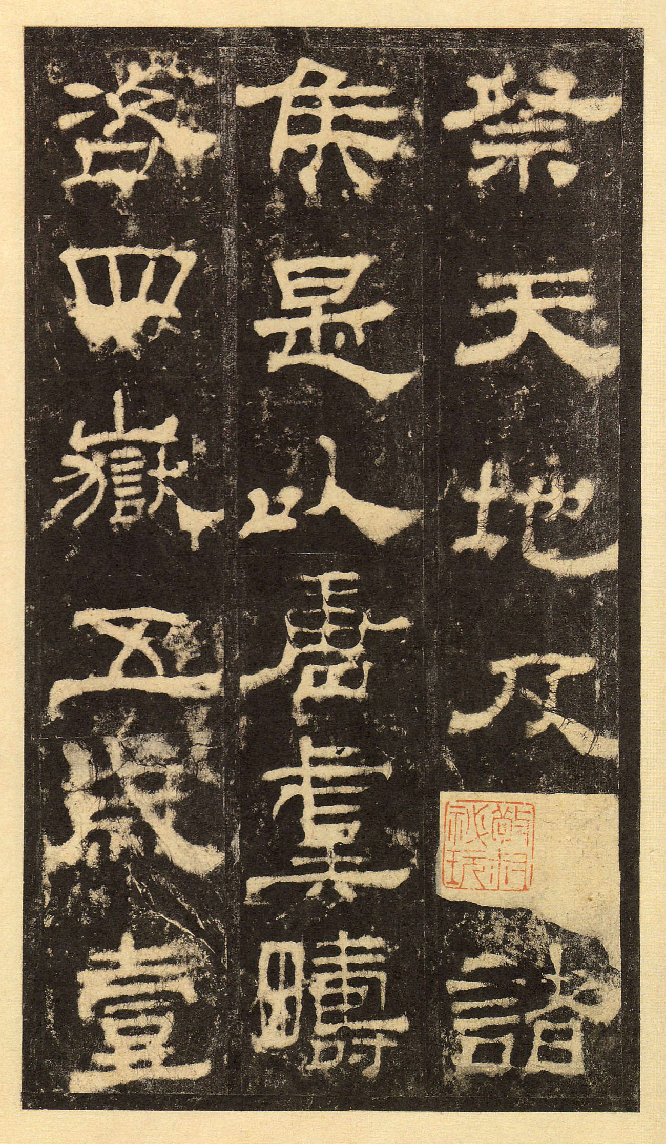 宋拓华阴本 第10开