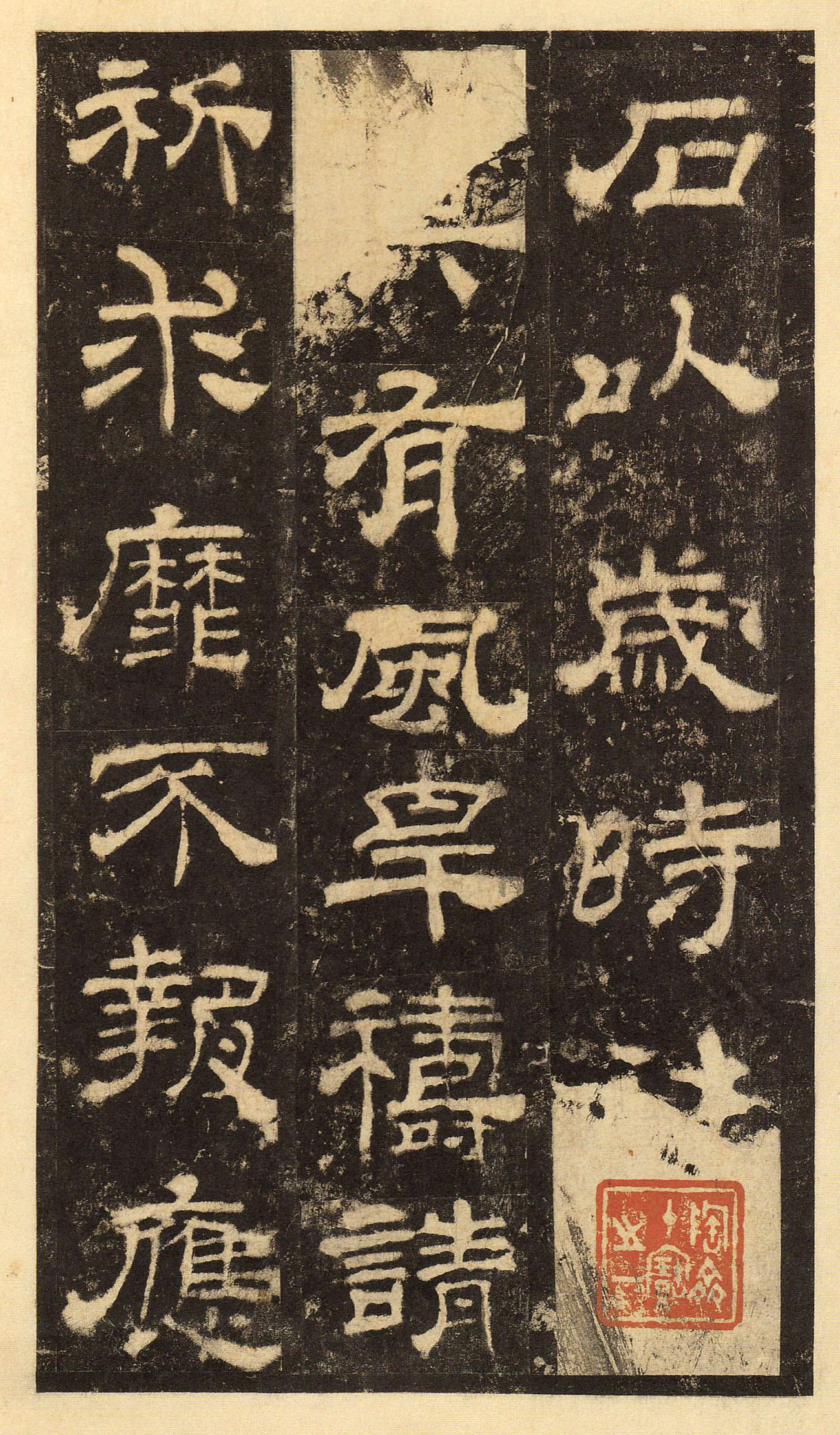 宋拓华阴本 第20开