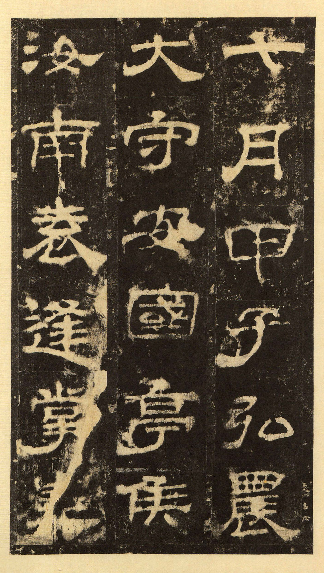 宋拓华阴本 第23开