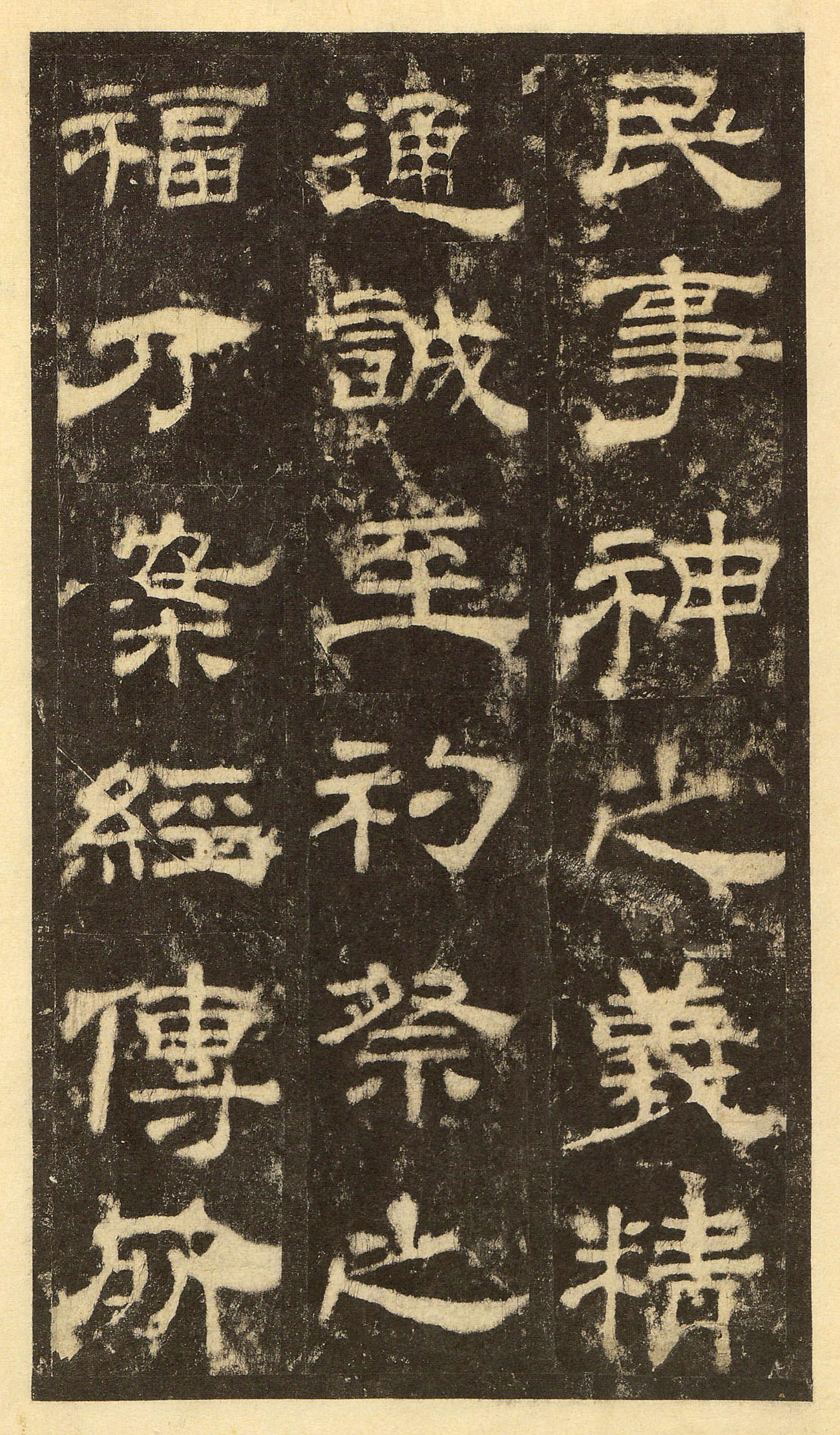 宋拓华阴本 第25开
