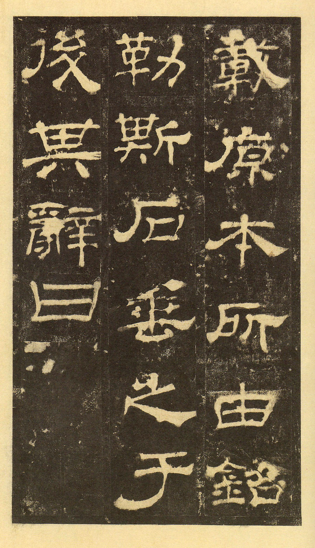 宋拓华阴本 第26开
