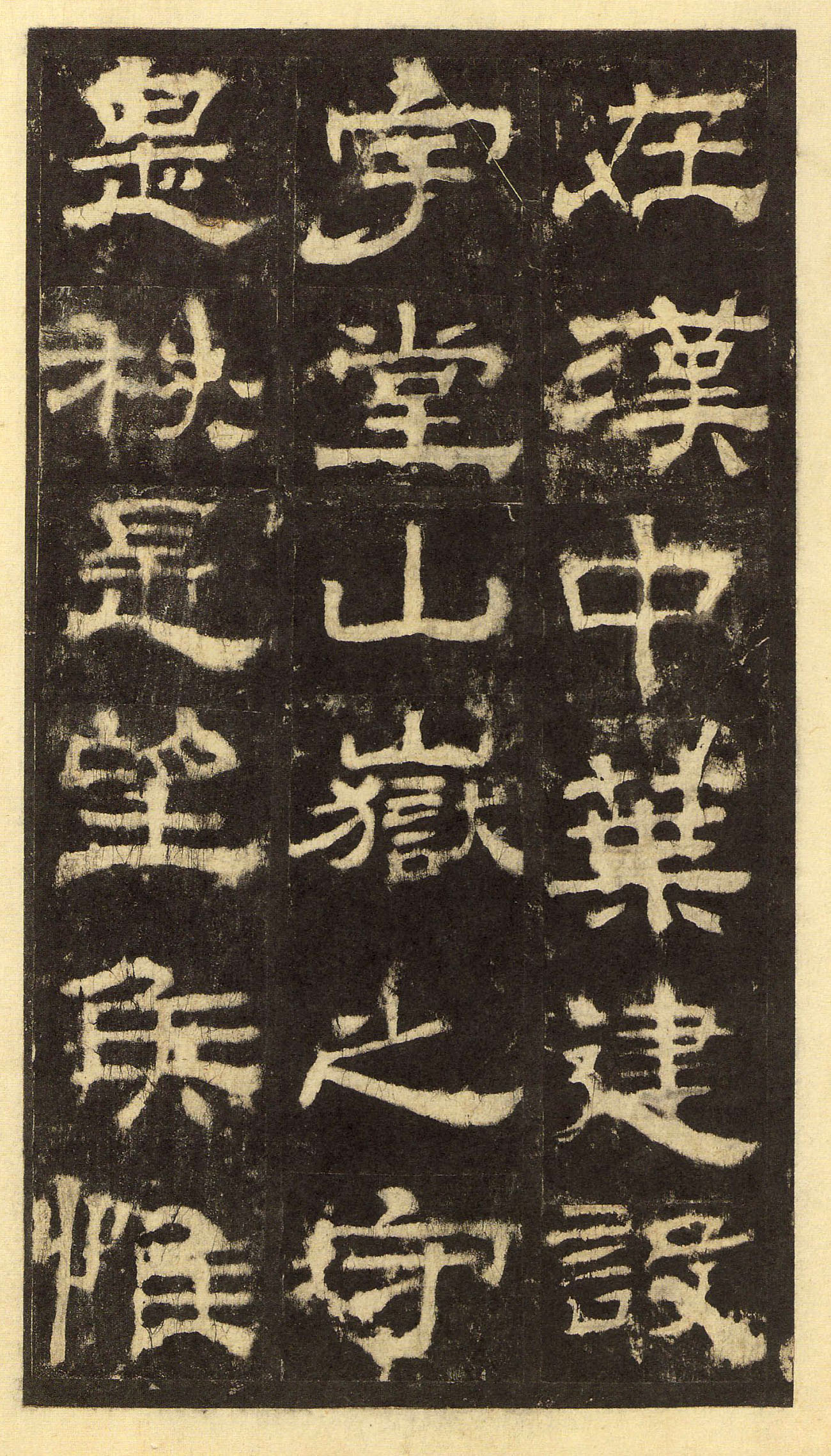 宋拓华阴本 第31开
