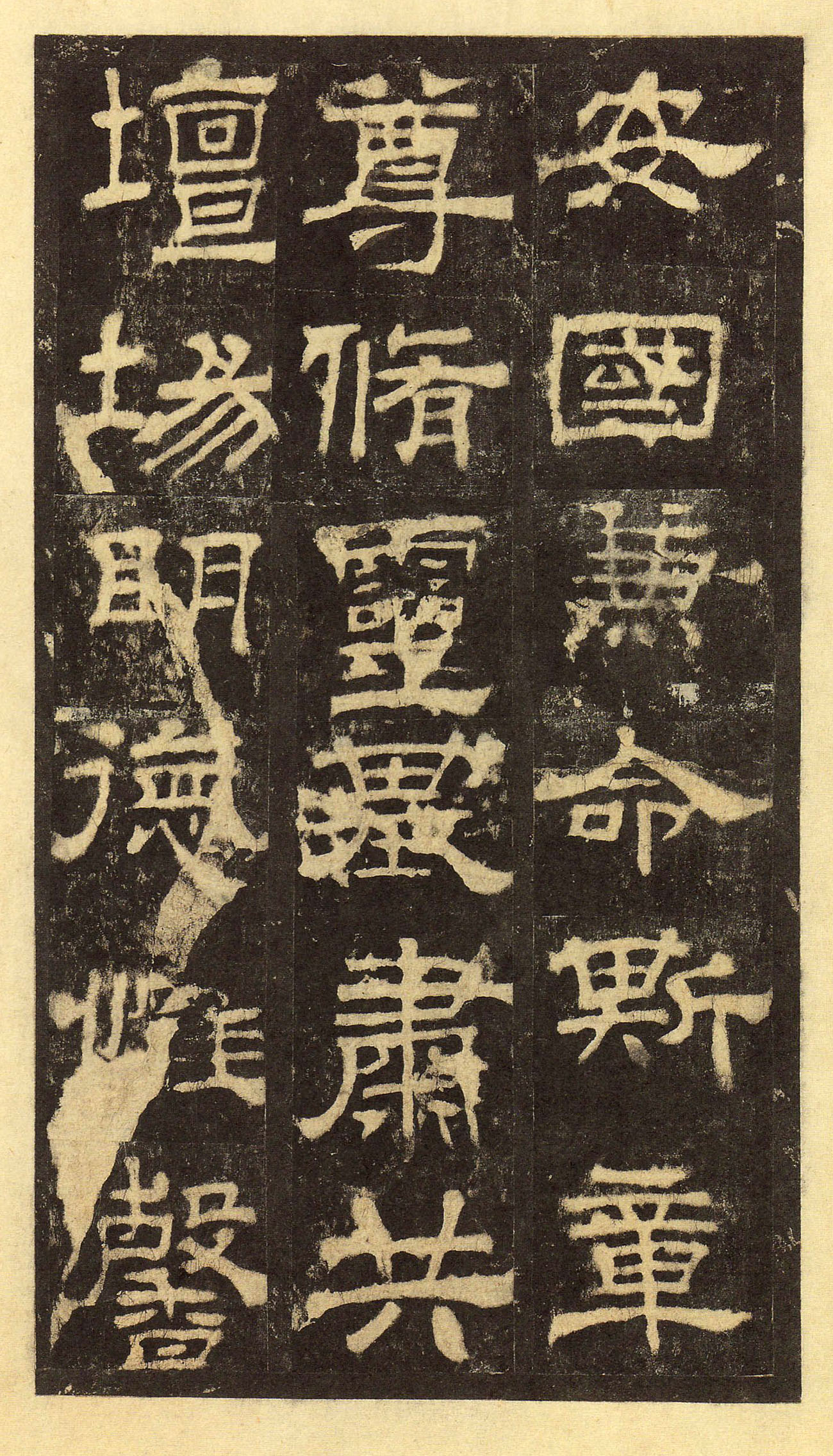 宋拓华阴本 第32开