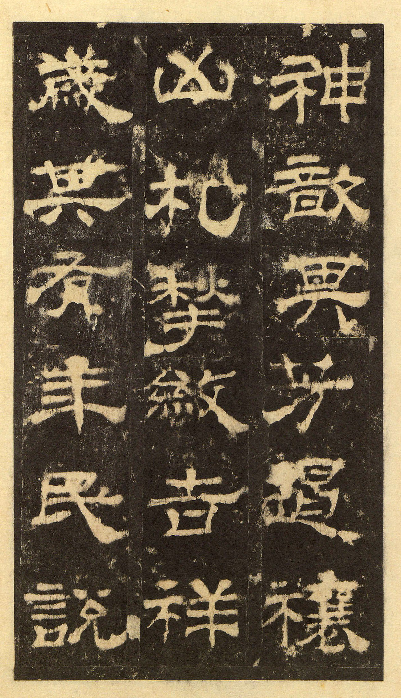 宋拓华阴本 第33开
