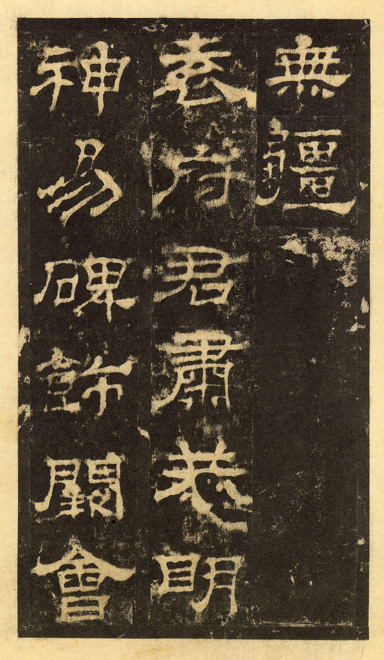 宋拓华阴本 第34开