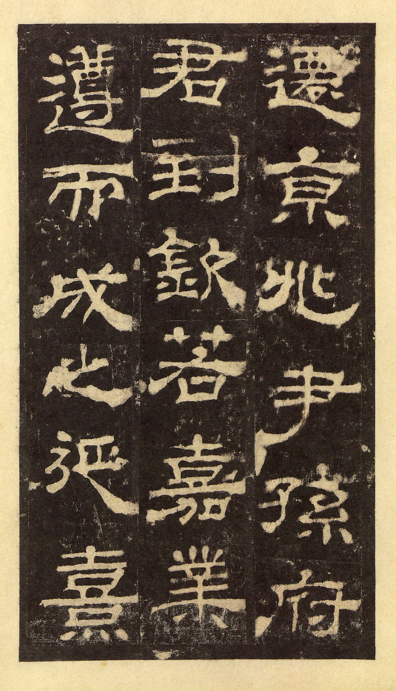 宋拓华阴本 第35开
