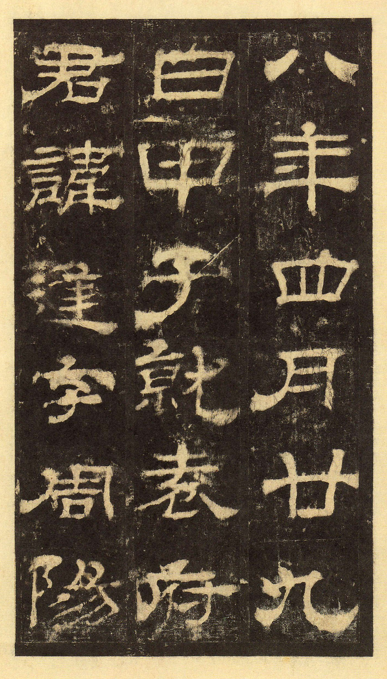 宋拓华阴本 第36开