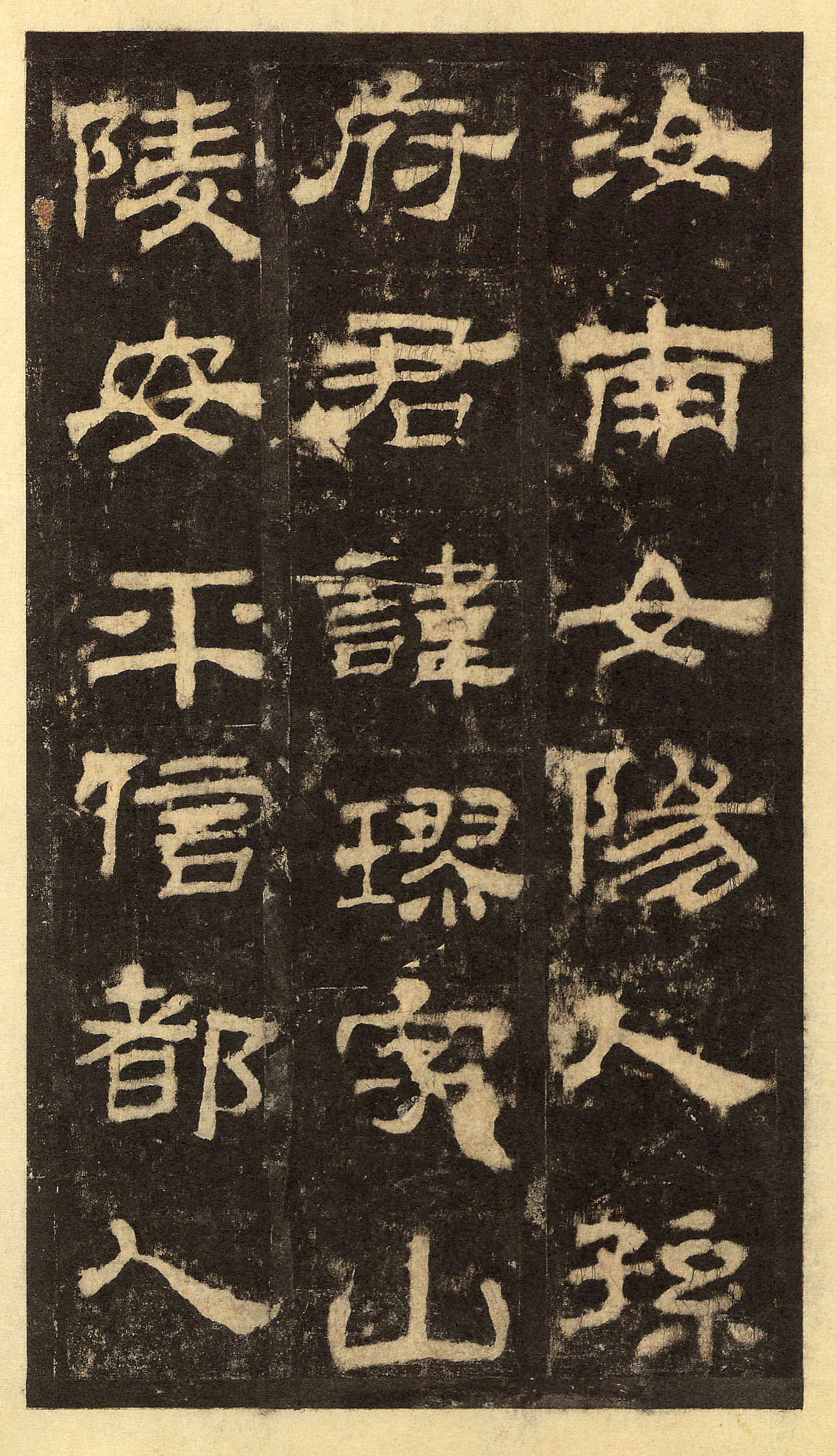 宋拓华阴本 第37开
