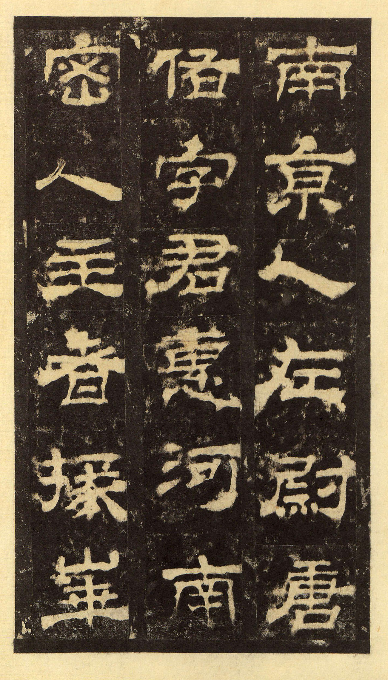 宋拓华阴本 第39开