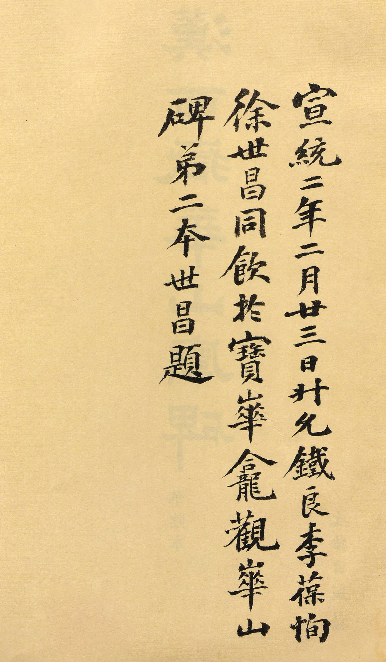 宋拓华阴本 第4开