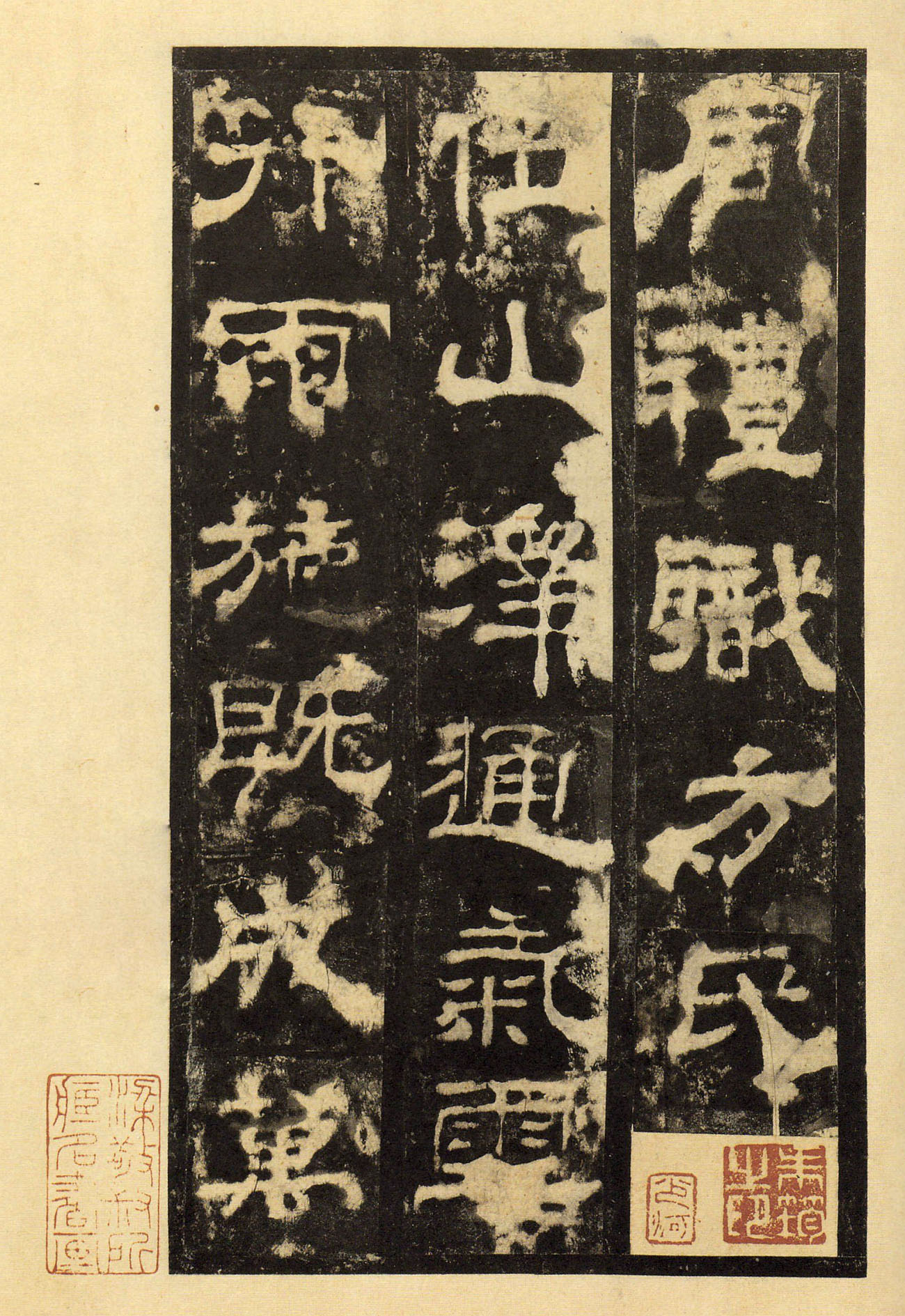 宋拓华阴本 第8开