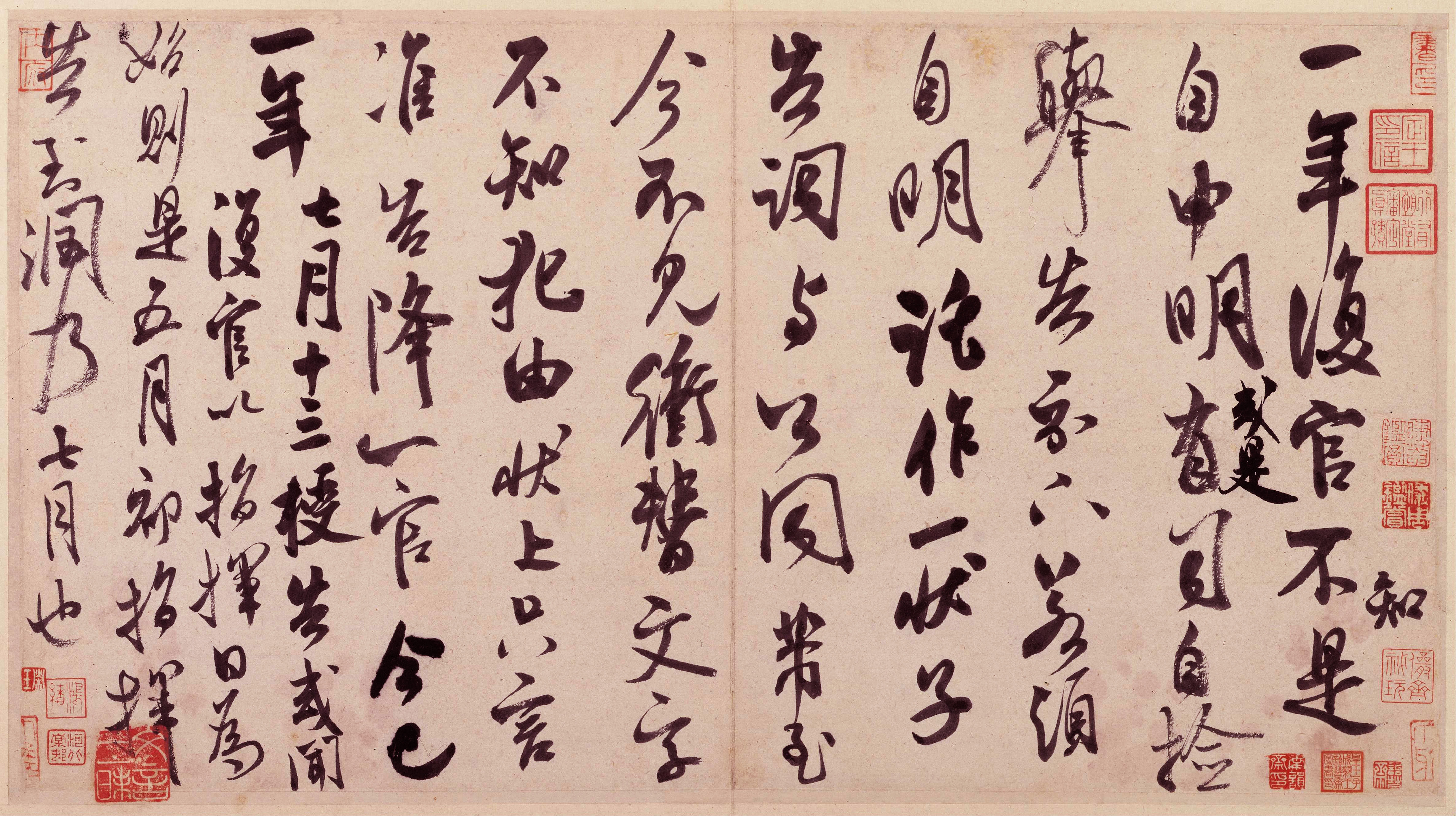 纸本墨迹 第5开