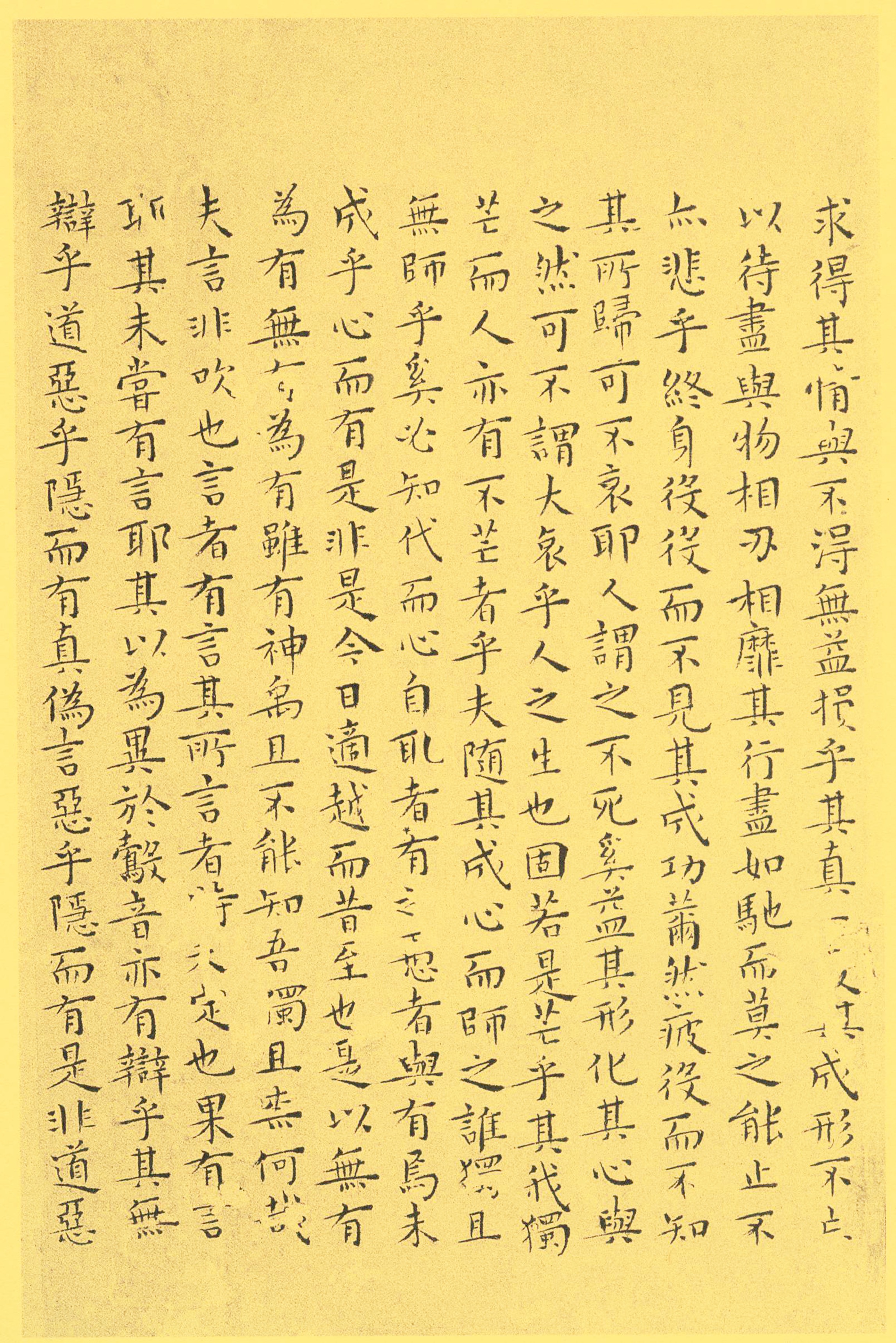 纸本墨迹 第10开