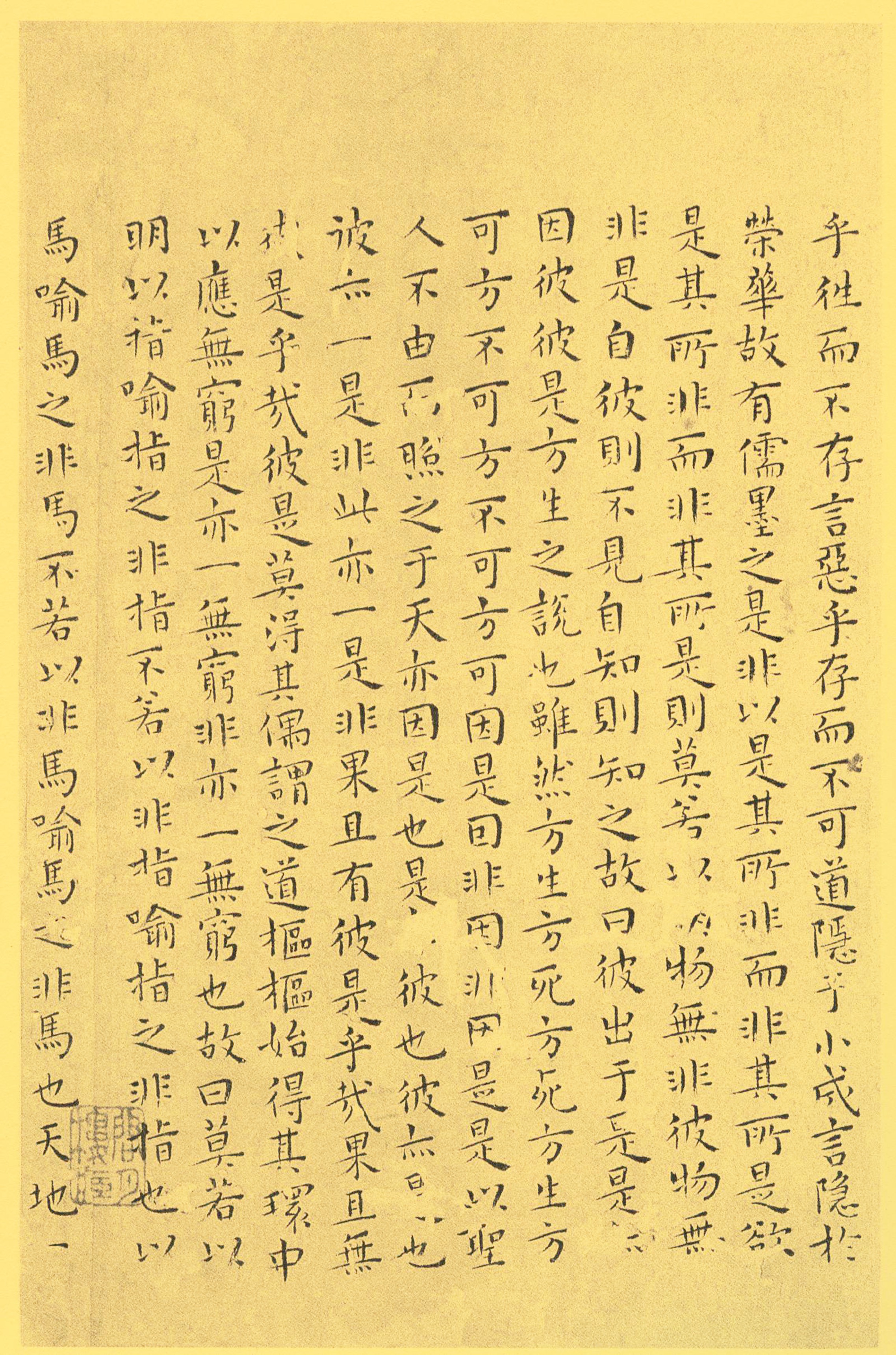 纸本墨迹 第11开