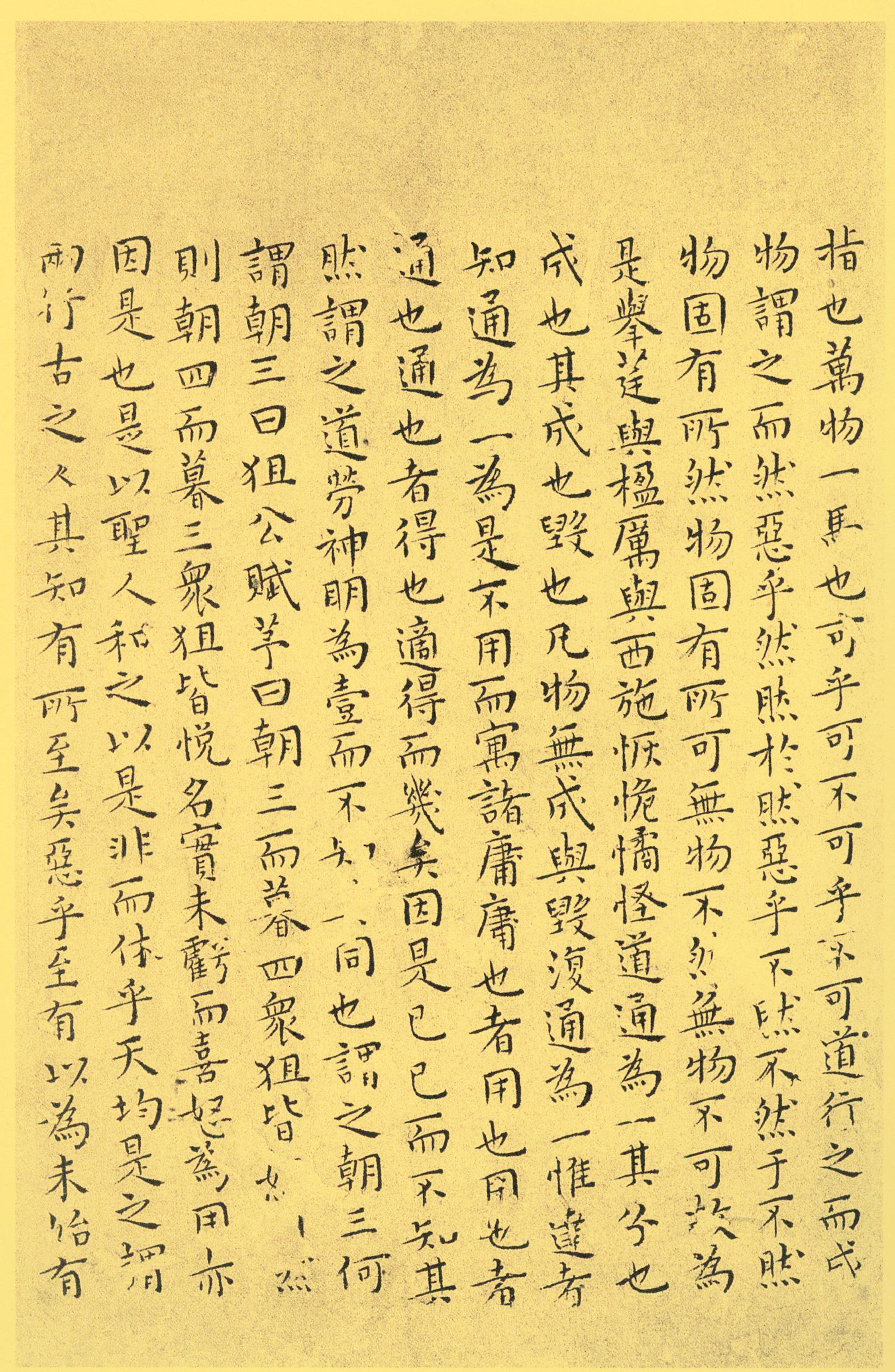 纸本墨迹 第12开
