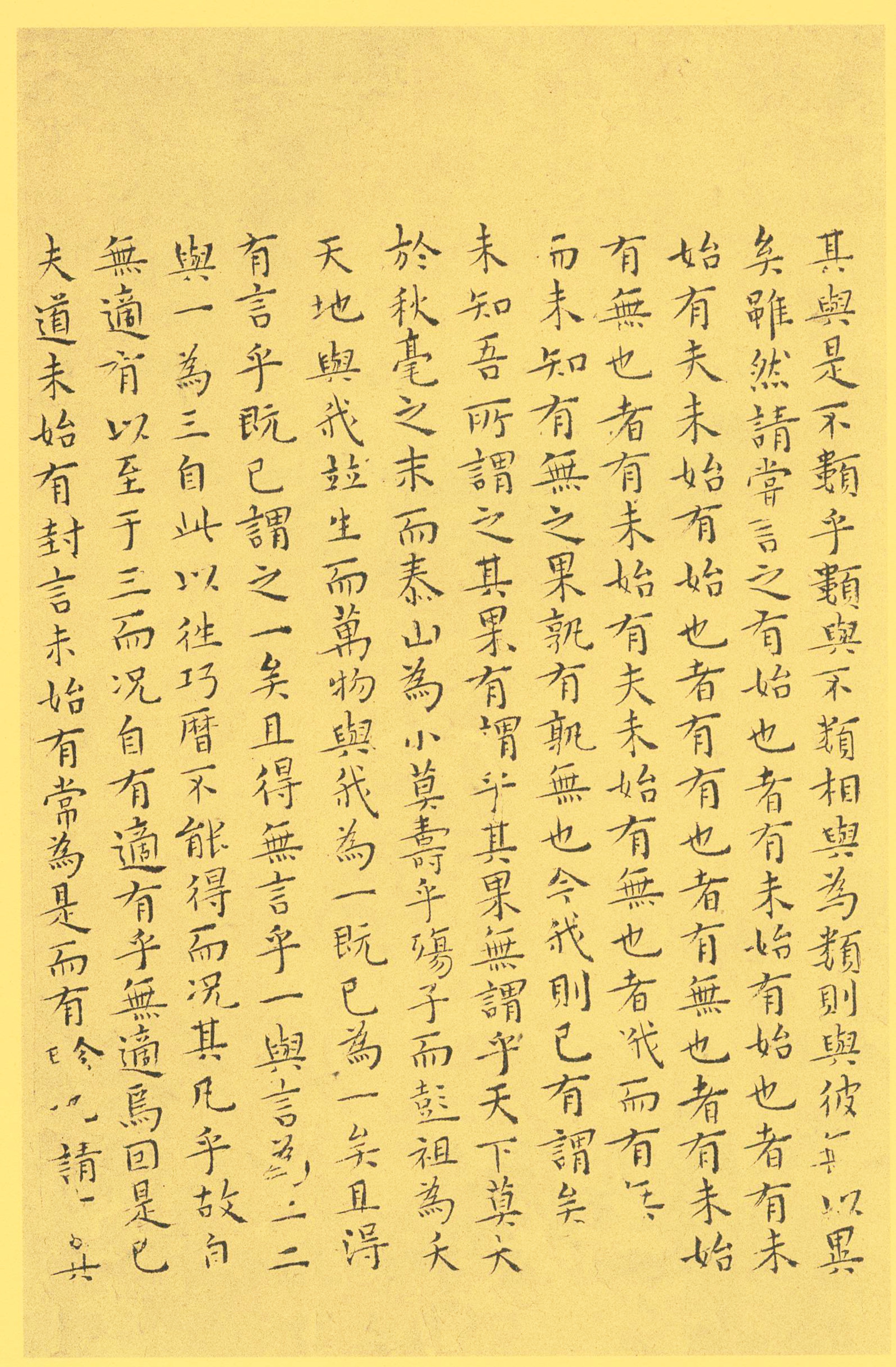 纸本墨迹 第14开