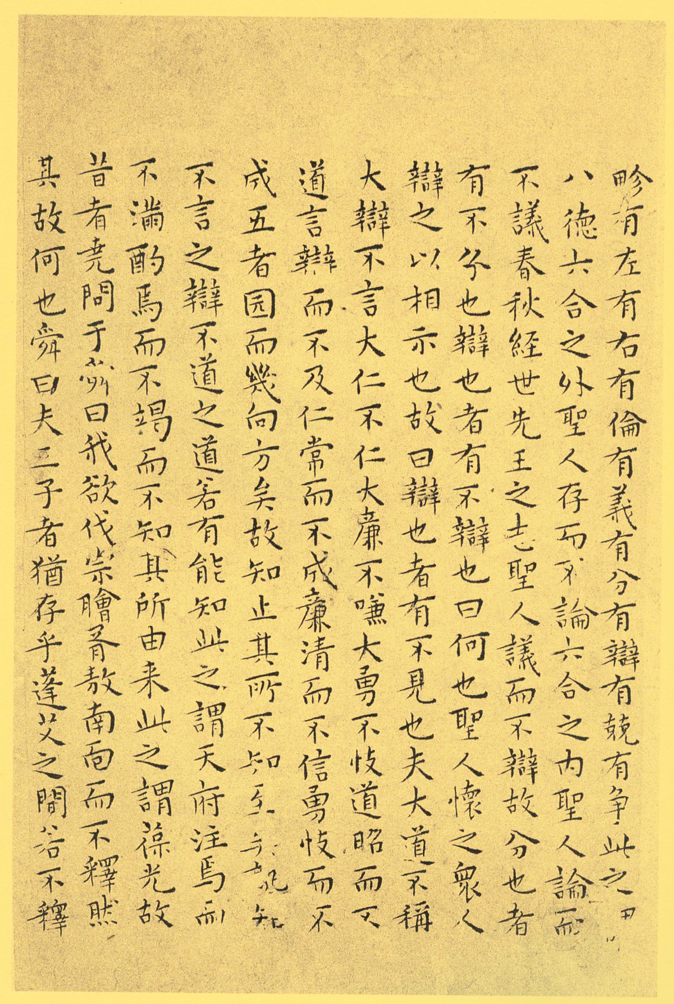 纸本墨迹 第15开