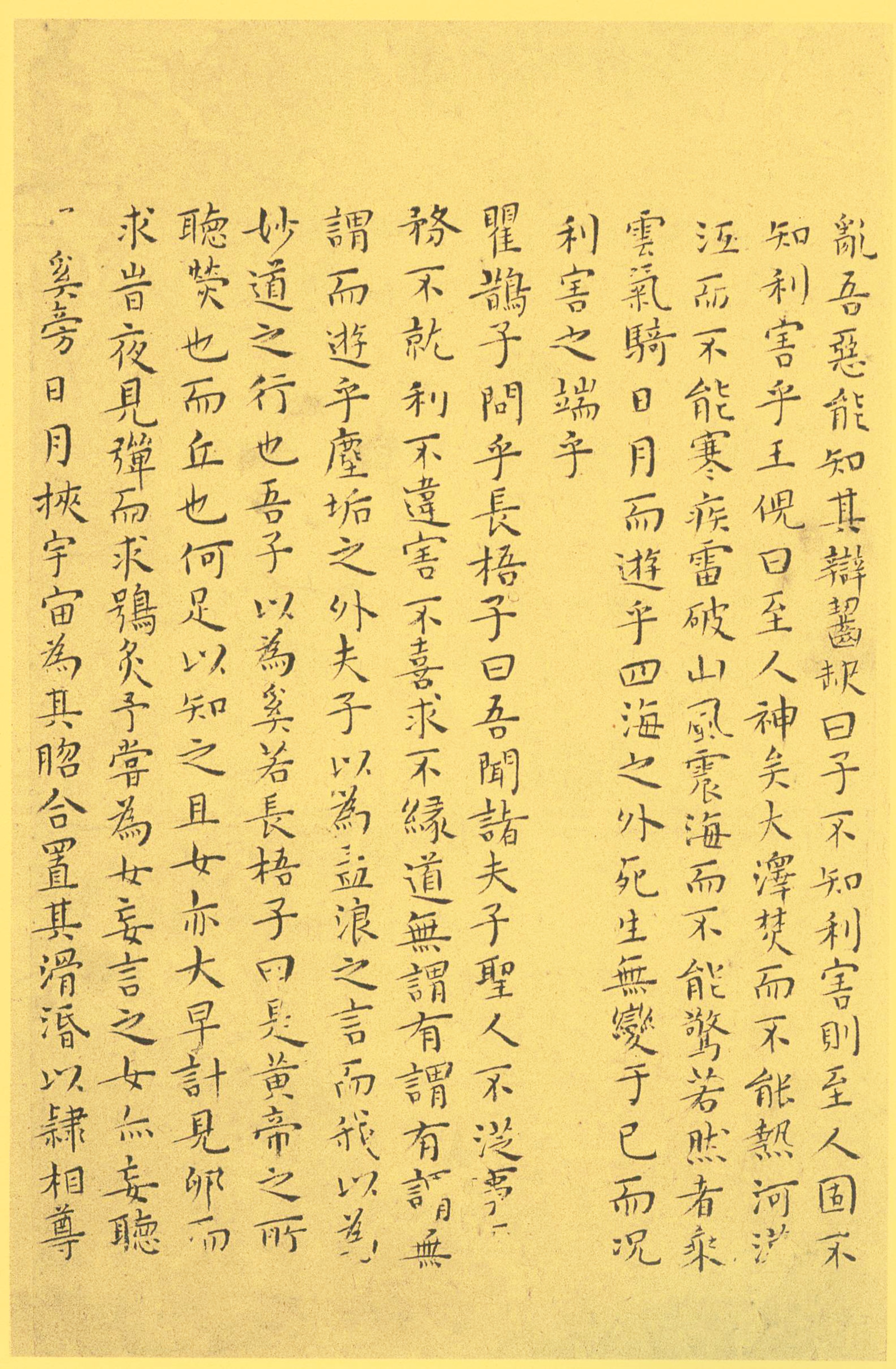 纸本墨迹 第17开