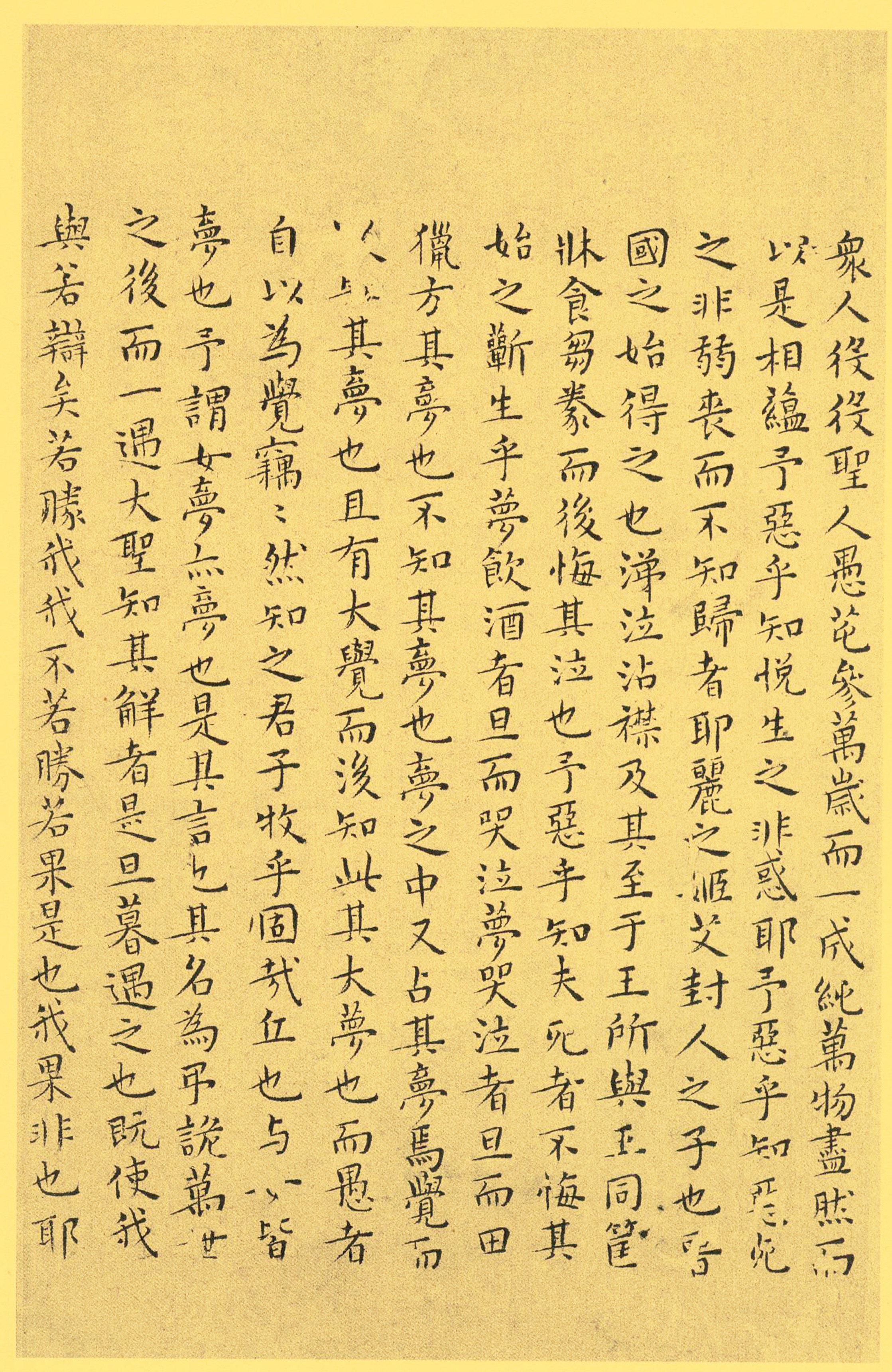 纸本墨迹 第18开