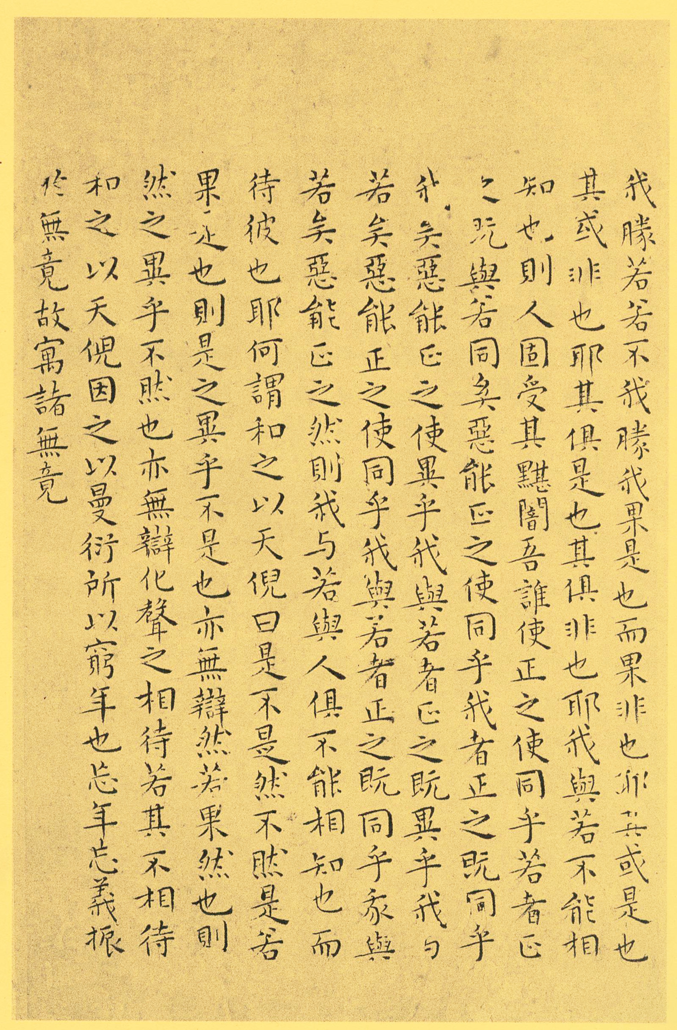 纸本墨迹 第19开