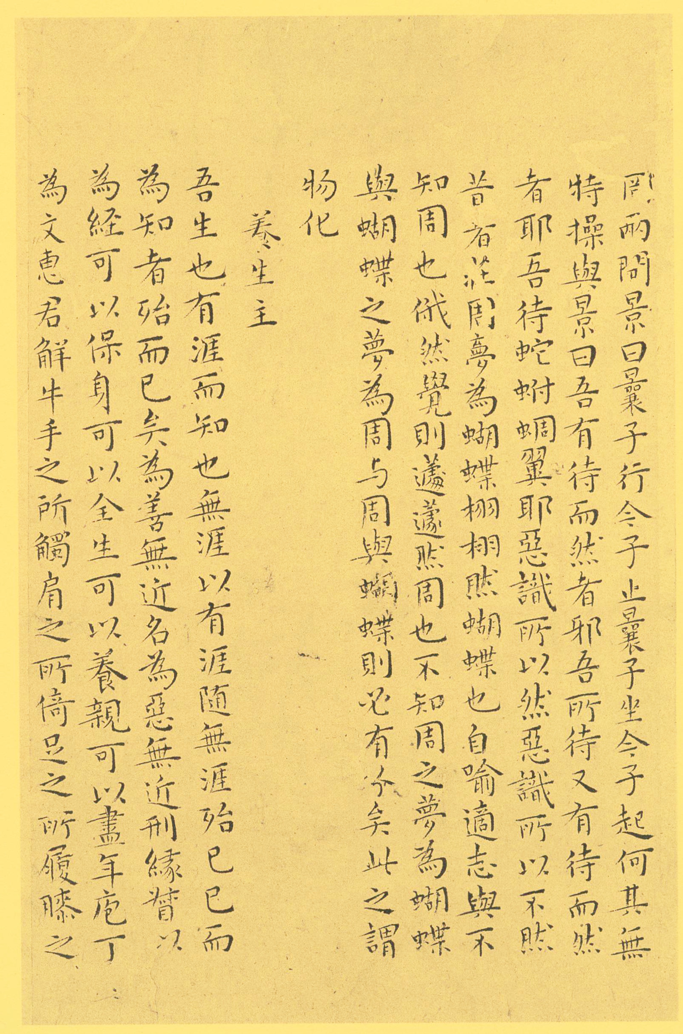纸本墨迹 第20开