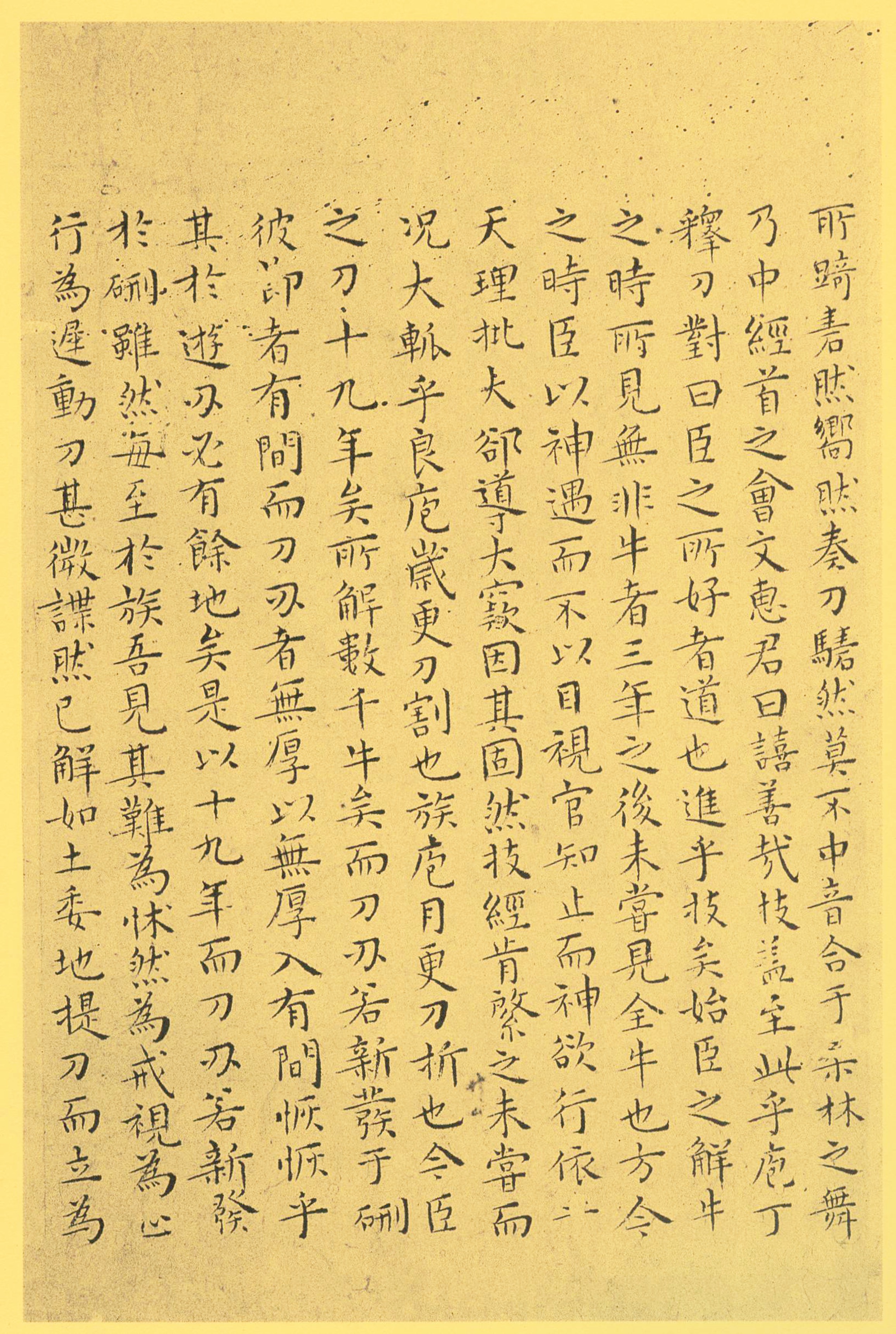 纸本墨迹 第21开