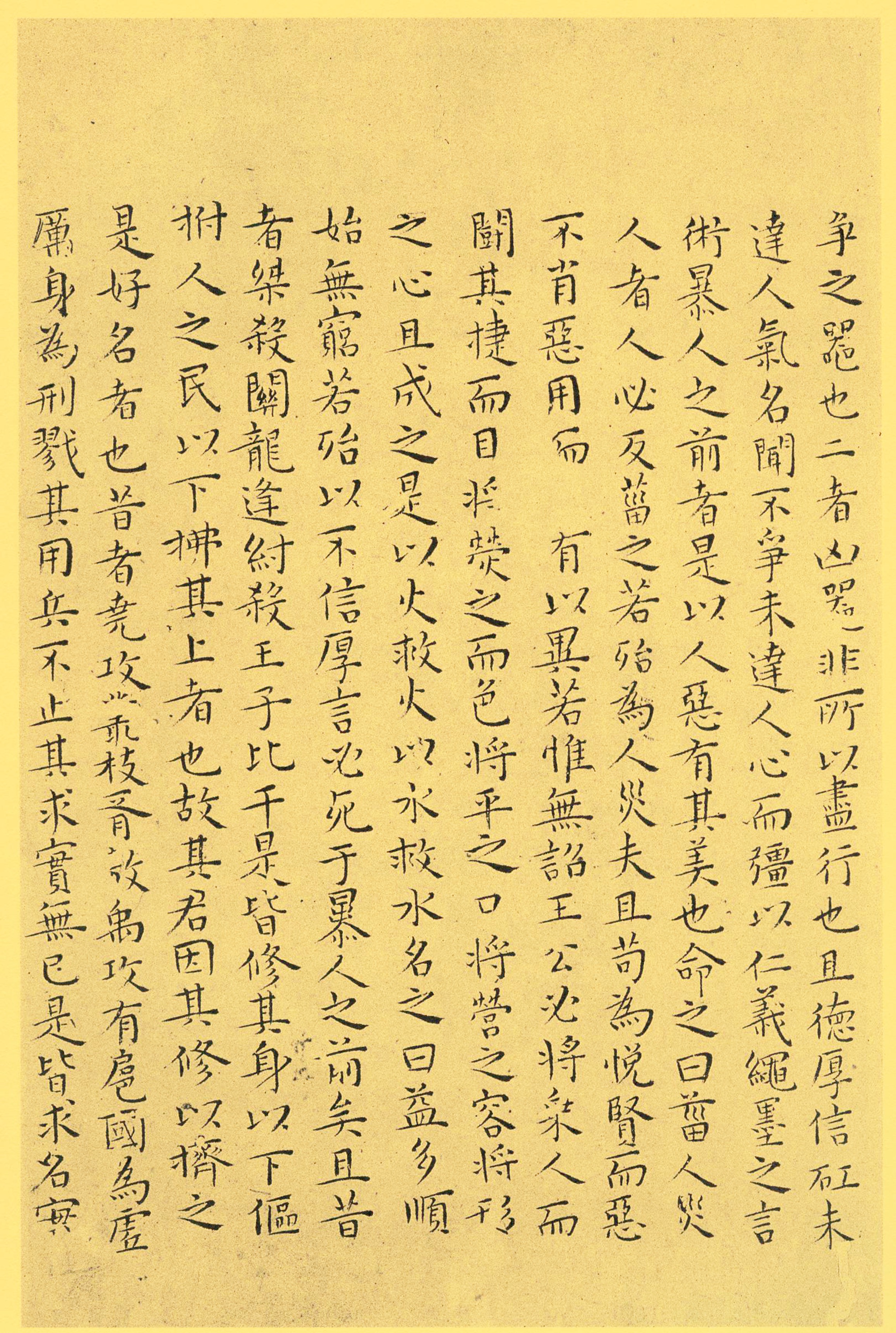 纸本墨迹 第23开