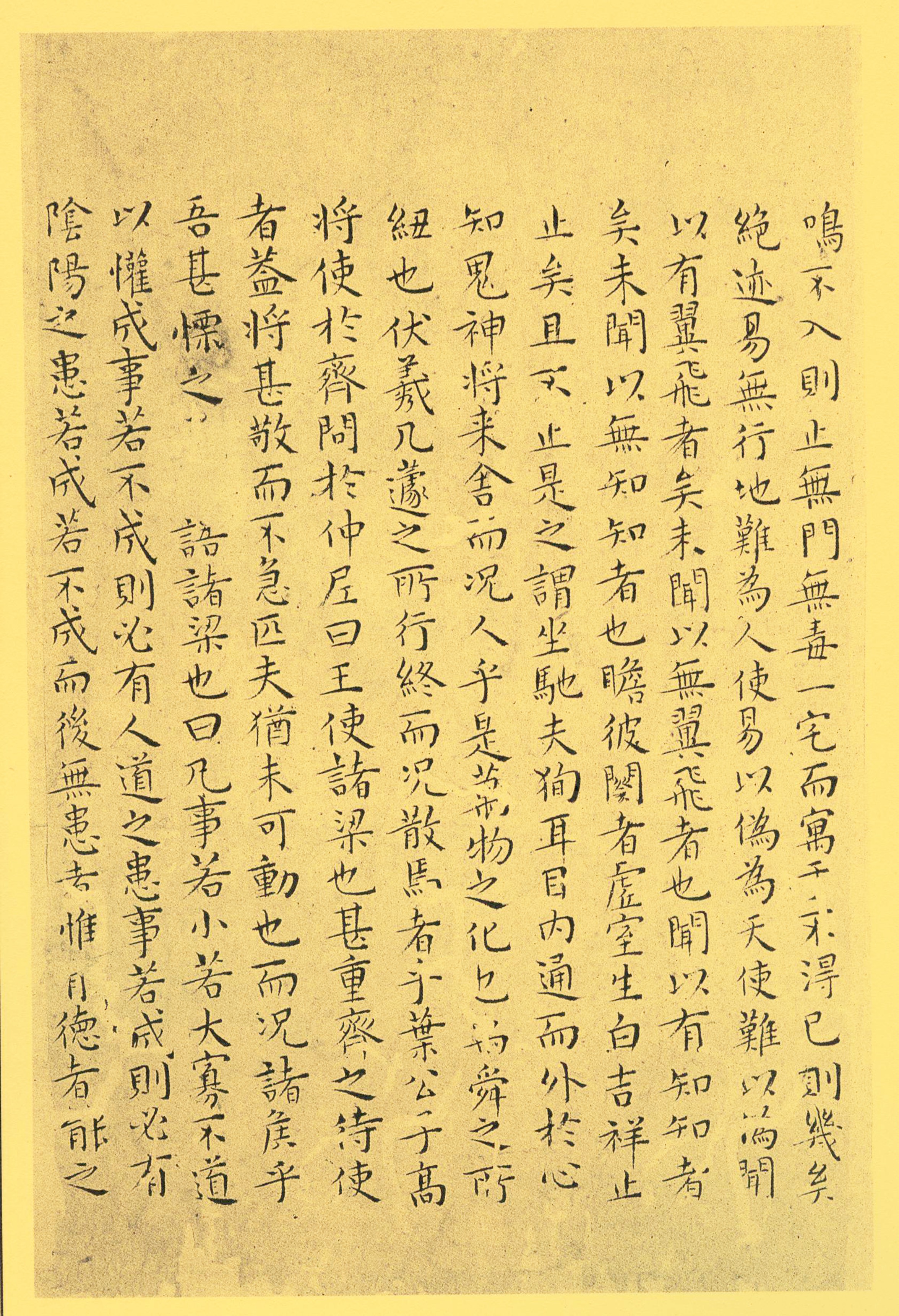 纸本墨迹 第27开