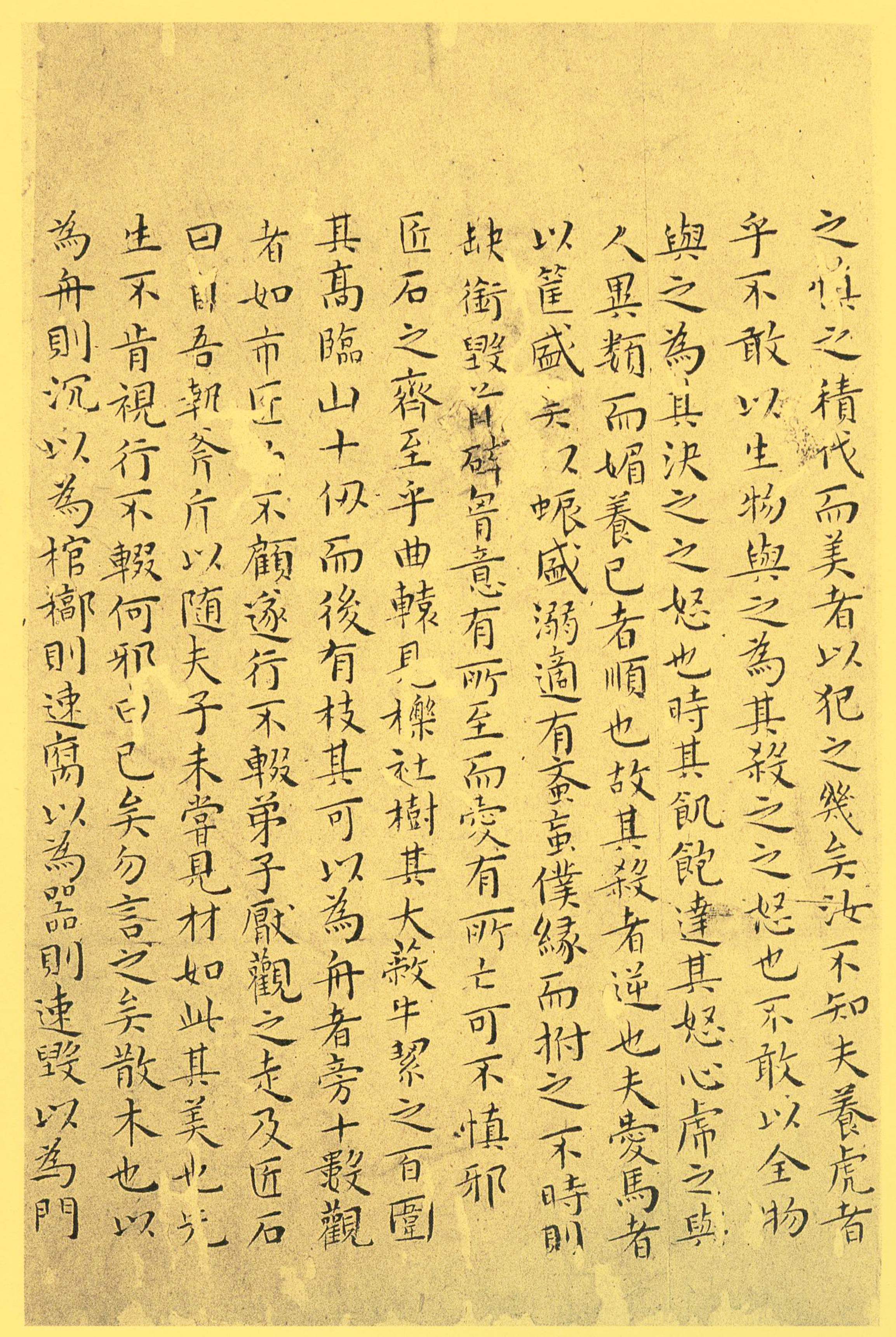纸本墨迹 第31开